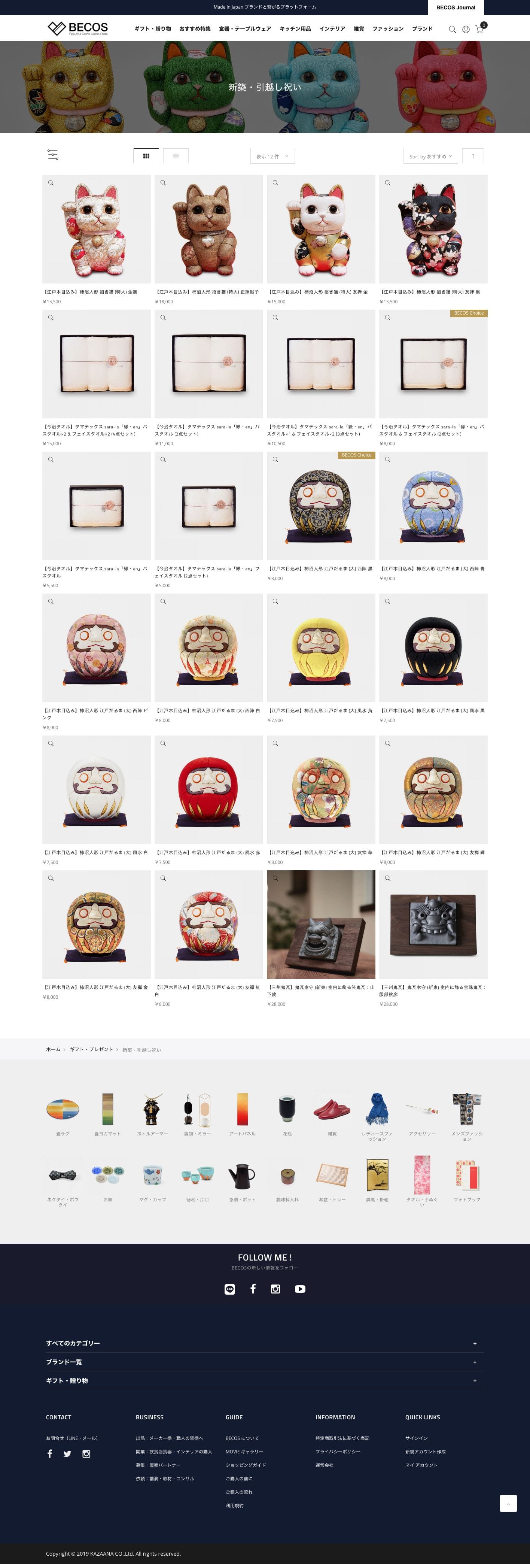 BECOS｜和モダンで高級な『Made in Japan』のギフト通販 ｜ベコスのスクリーンショット - 商品一覧