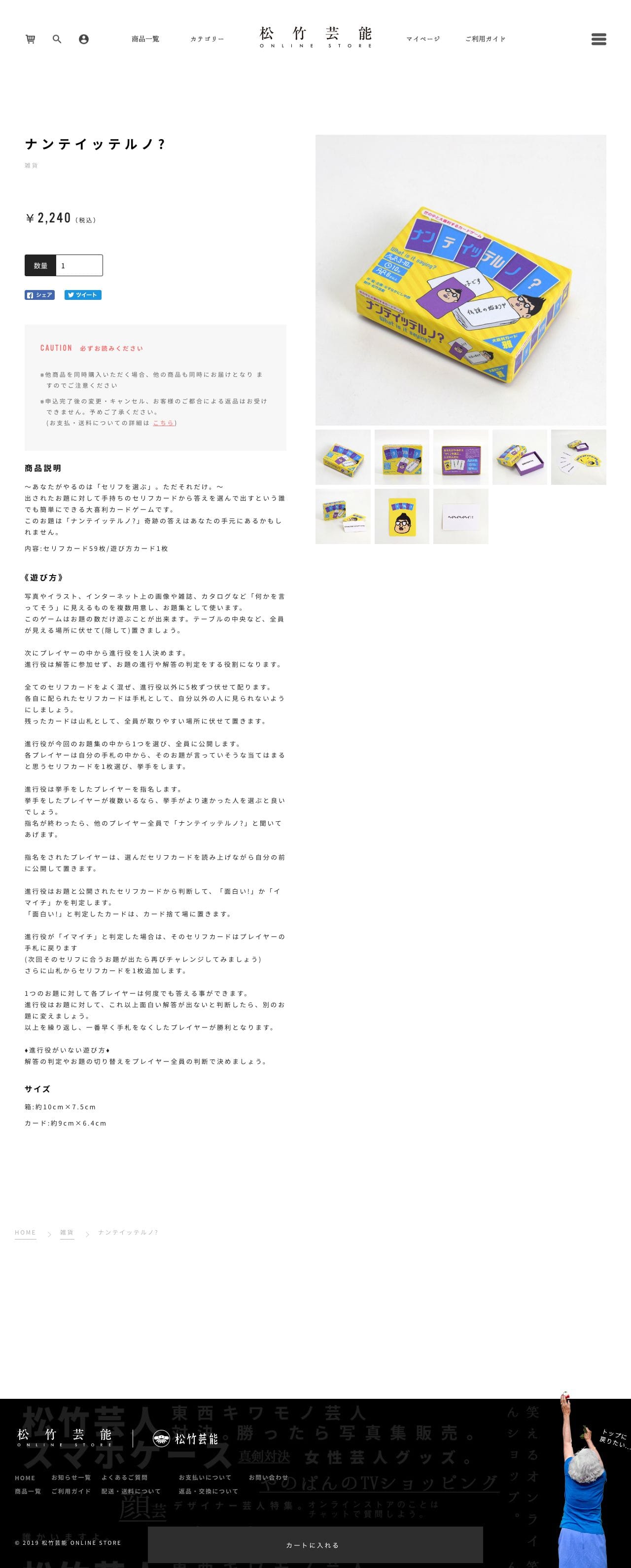 松竹芸能 ONLINE STOREのスクリーンショット - 商品詳細