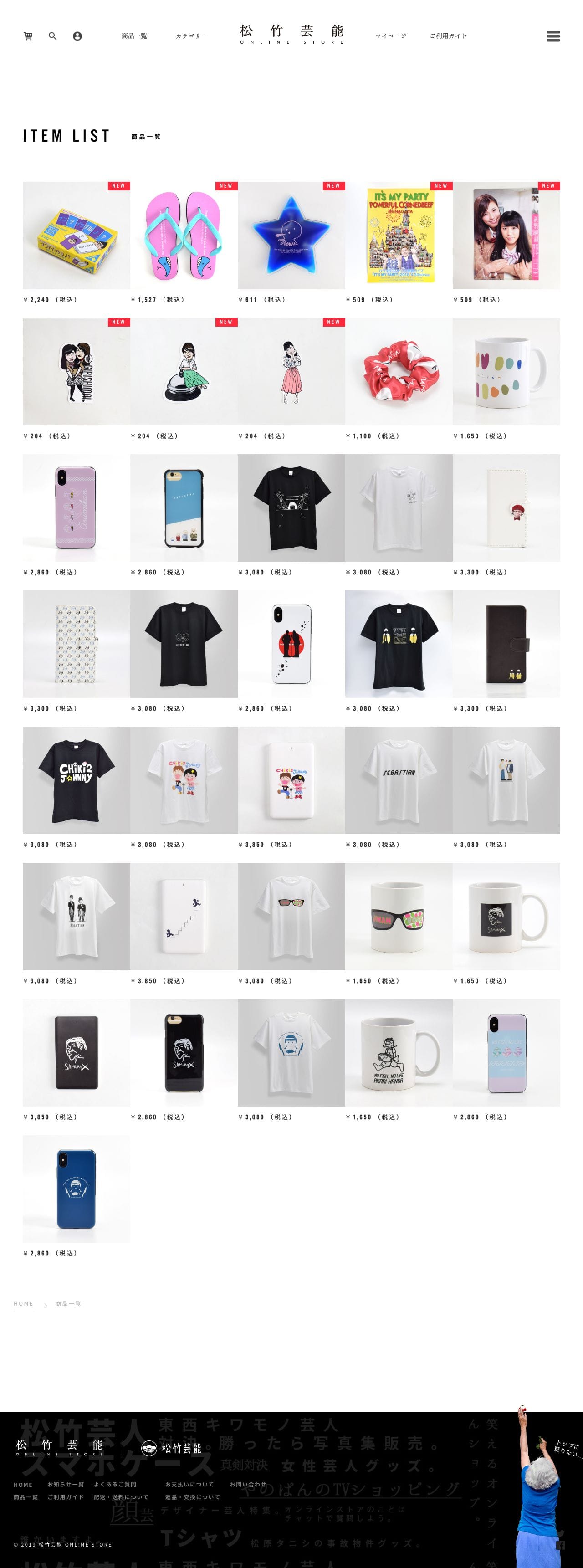 松竹芸能 ONLINE STOREのスクリーンショット - 商品一覧