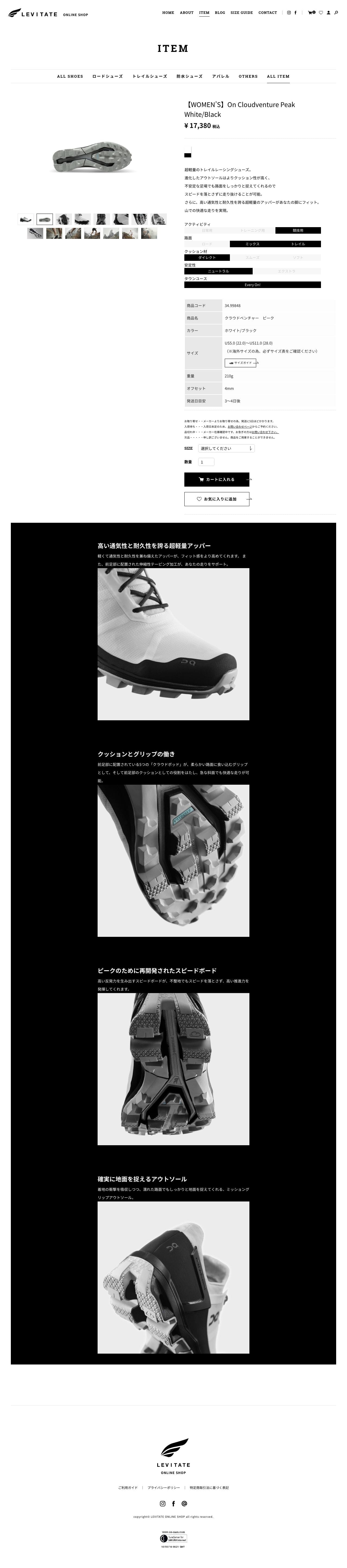 LEVITATE(レビテイト) ONLINE SHOP｜スイスのブランド「On」のシューズ・アパレル取り扱い｜LEVITATE(レビテイト) ONLINE SHOPのスクリーンショット - 商品詳細