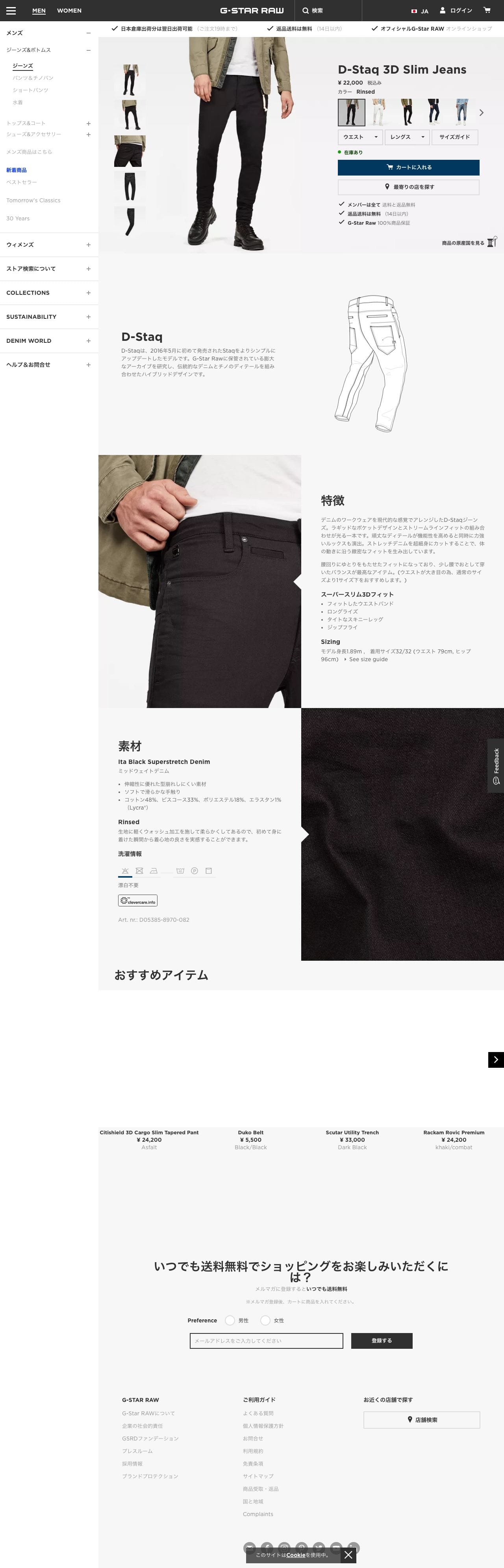 G-Star RAW® | 公式オンラインストアのスクリーンショット - 商品詳細