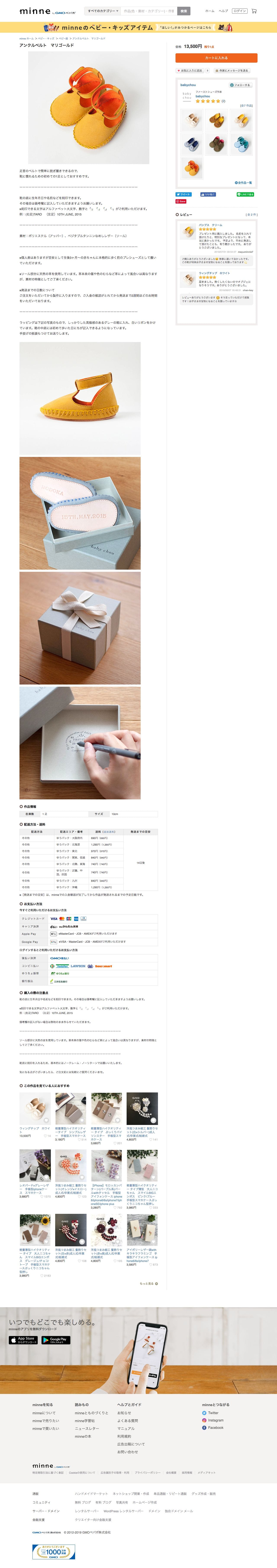 babychou（ベビーシュー） | ファーストシューズの制作販売のスクリーンショット - 商品詳細