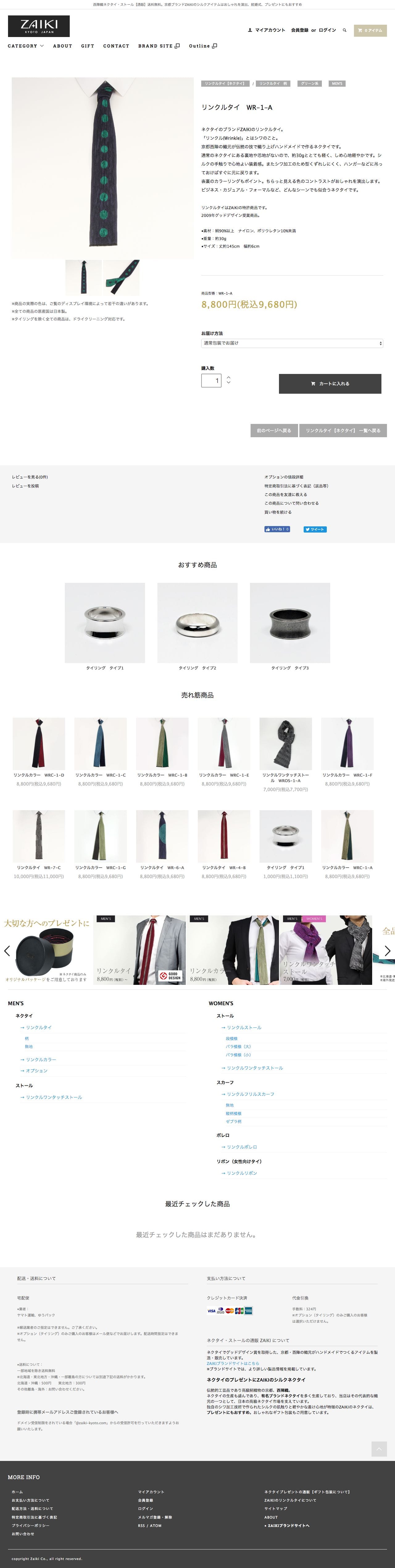 西陣織ネクタイ・ストール【通販】送料無料 ZAIKI 京都ブランド｜シルクアイテムでおしゃれを演出、結婚式やプレゼントにもおすすめのスクリーンショット - 商品詳細