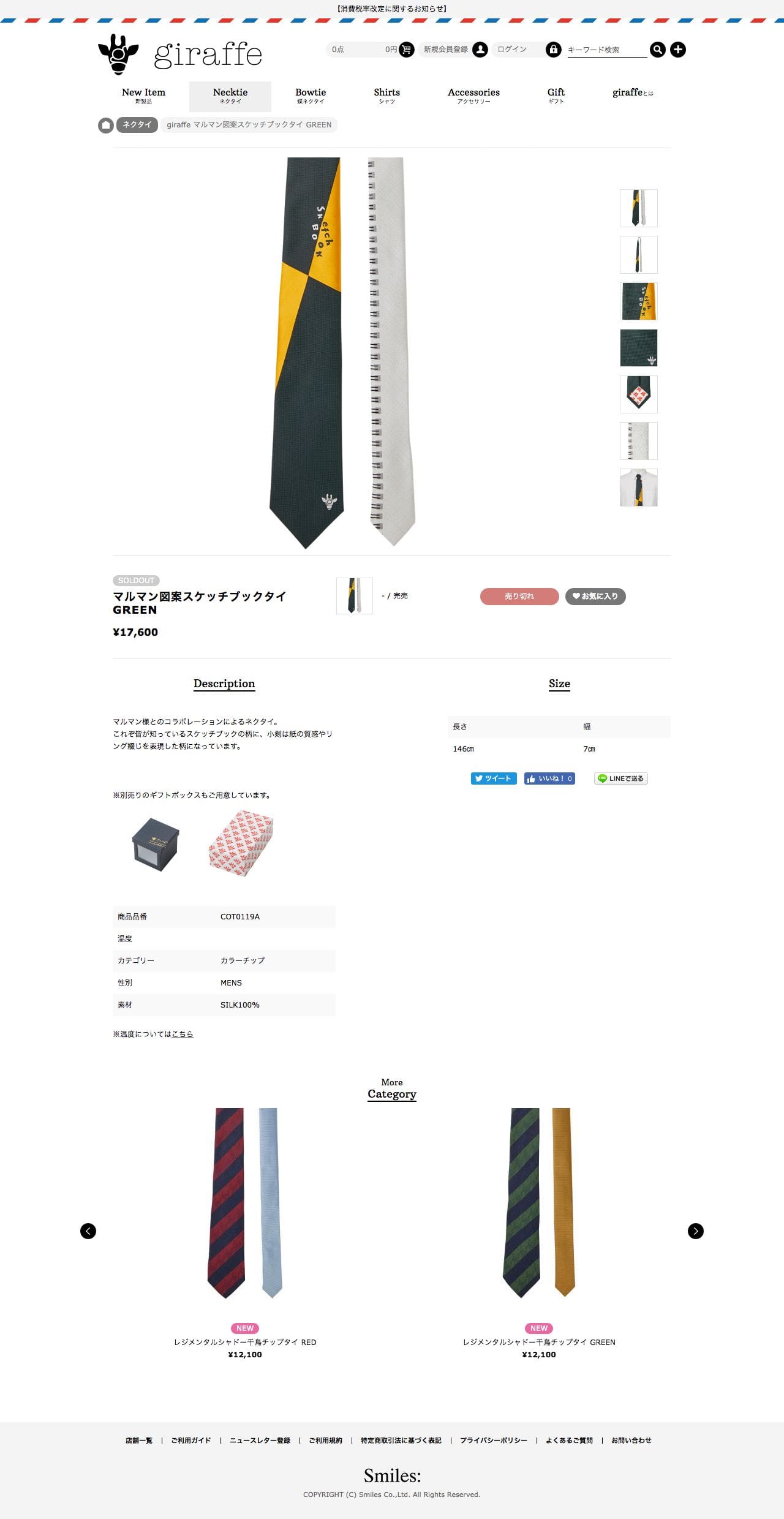 ネクタイ＆ネクタイピン giraffe(ジラフ)公式通販｜ギフト・プレゼント向けネクタイ＆ネクタイピンを取り揃えのスクリーンショット - 商品詳細