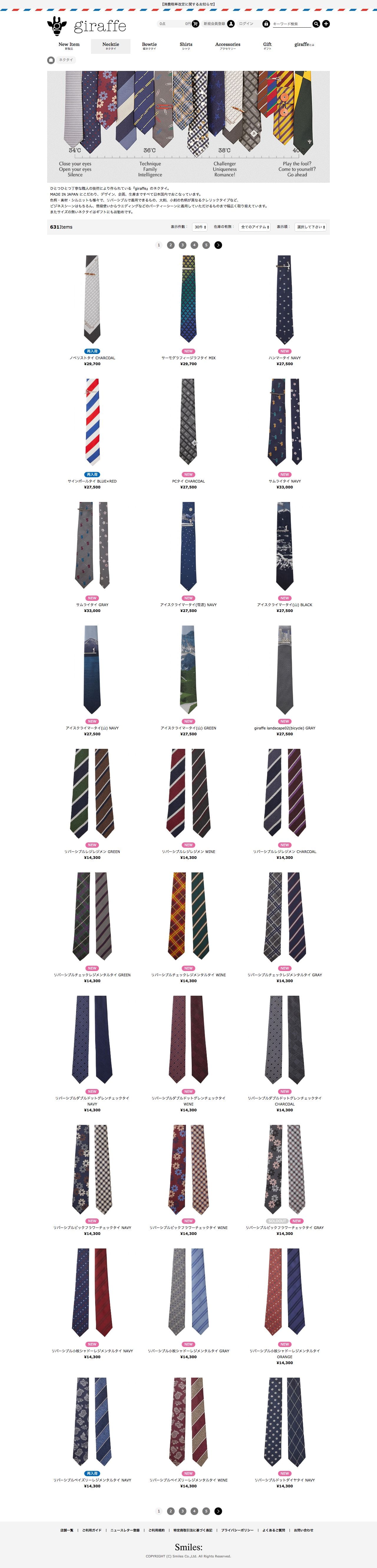 ネクタイ＆ネクタイピン giraffe(ジラフ)公式通販｜ギフト・プレゼント向けネクタイ＆ネクタイピンを取り揃えのスクリーンショット - 商品一覧