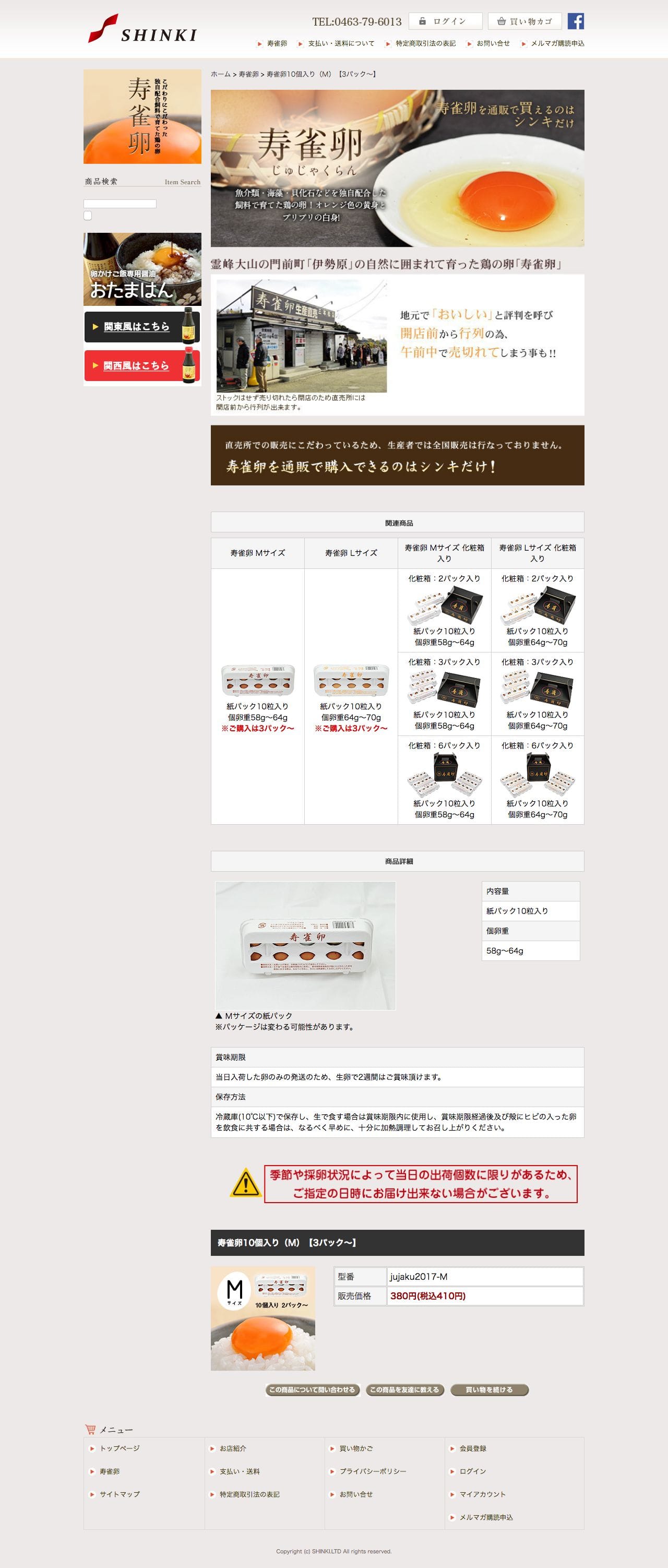 厳選ＳＨＯＰシンキのスクリーンショット - 商品詳細