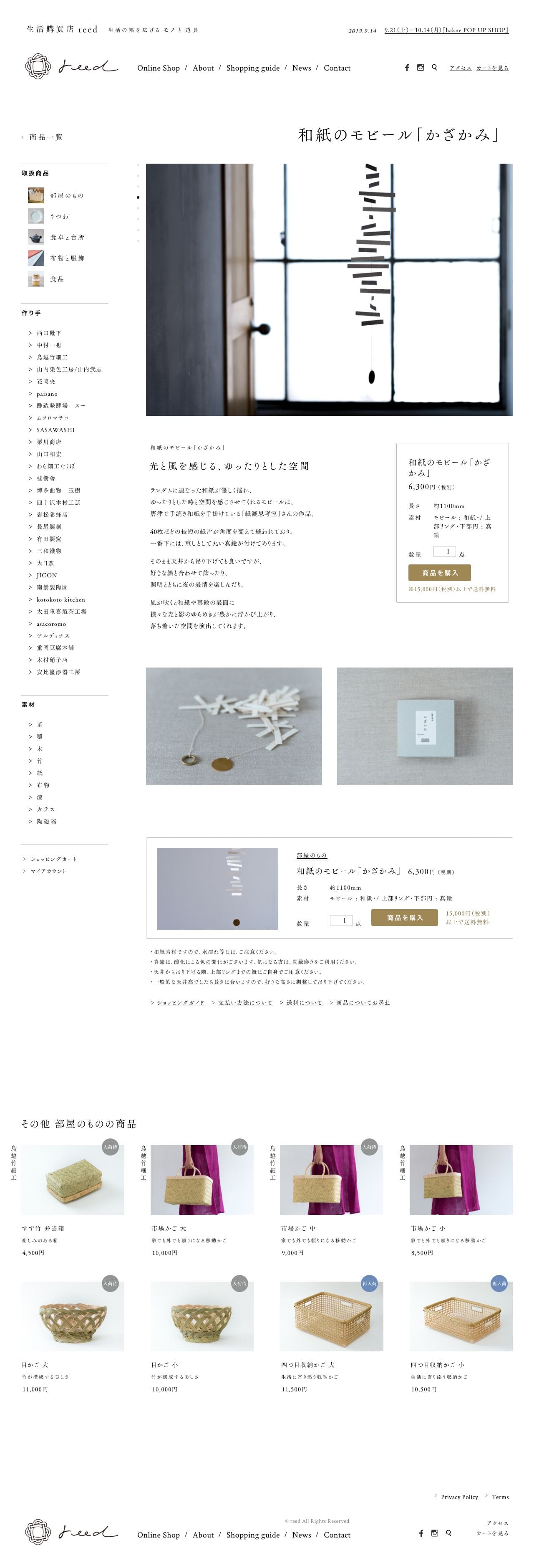 生活購買店reed | 衣食住のモノと道具 | 福岡県うきは市吉井町のスクリーンショット - 商品詳細