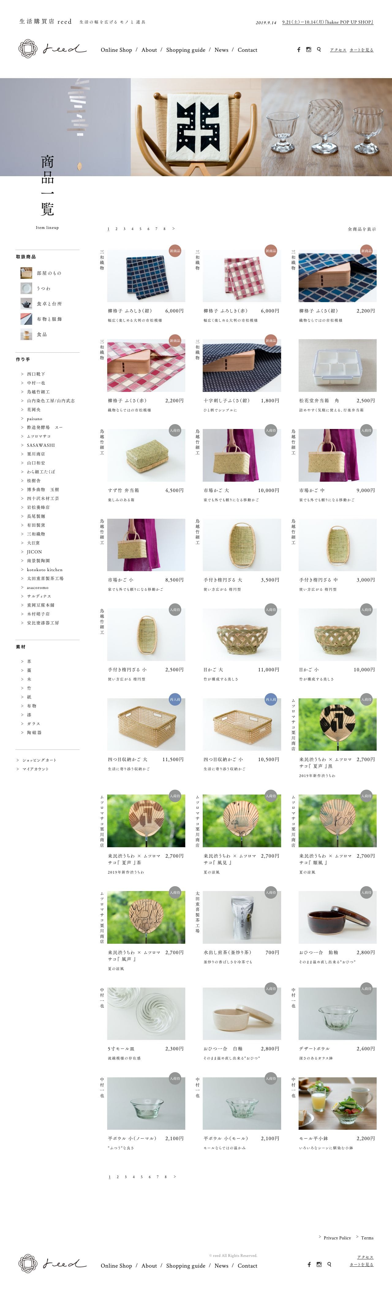 生活購買店reed | 衣食住のモノと道具 | 福岡県うきは市吉井町のスクリーンショット - 商品一覧