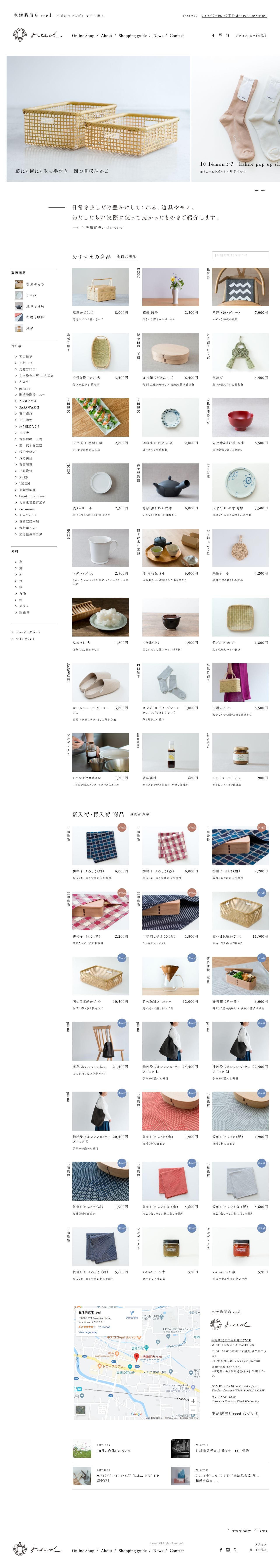 生活購買店reed | 衣食住のモノと道具 | 福岡県うきは市吉井町のスクリーンショット - トップページ