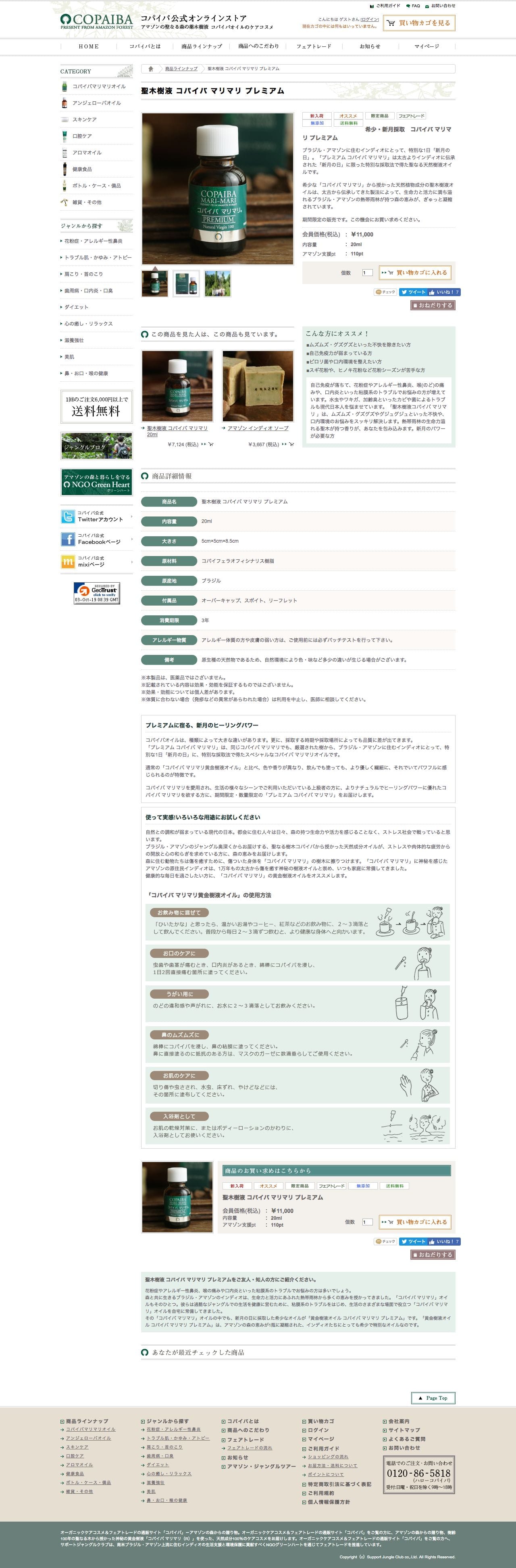 コパイバ公式オンラインストアのスクリーンショット - 商品詳細