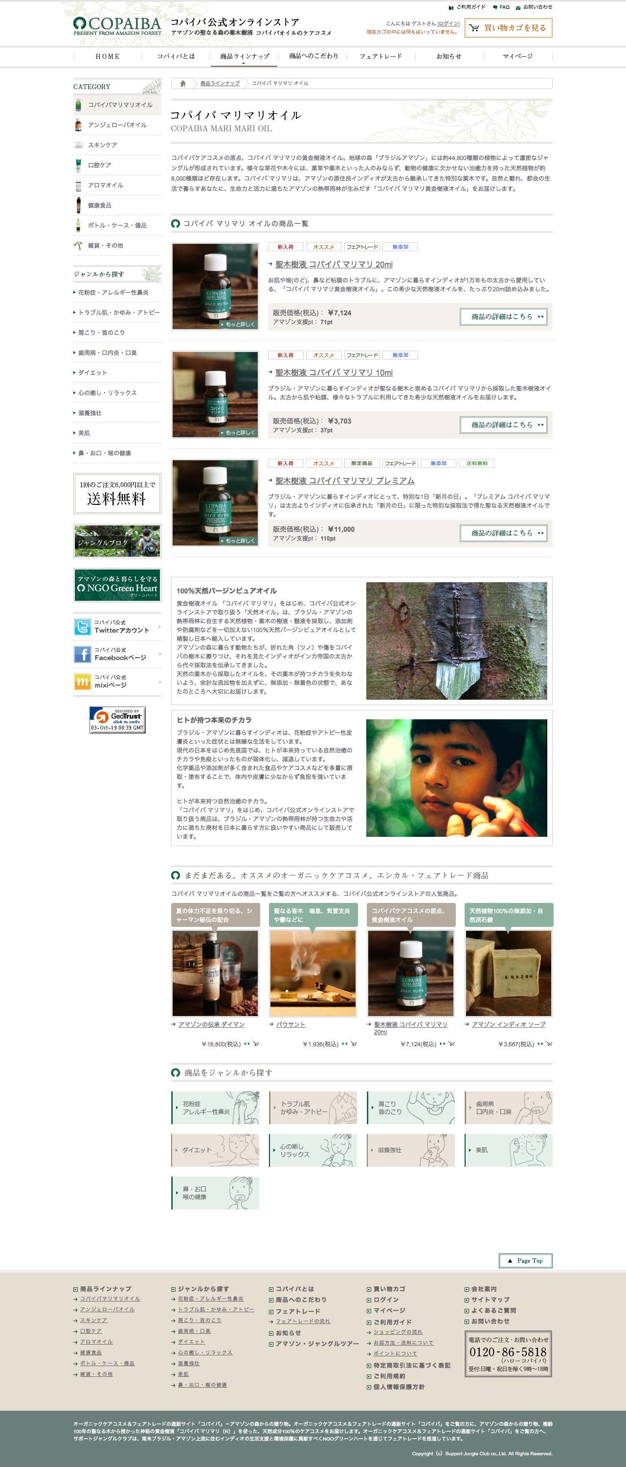 コパイバ公式オンラインストアのスクリーンショット - 商品一覧