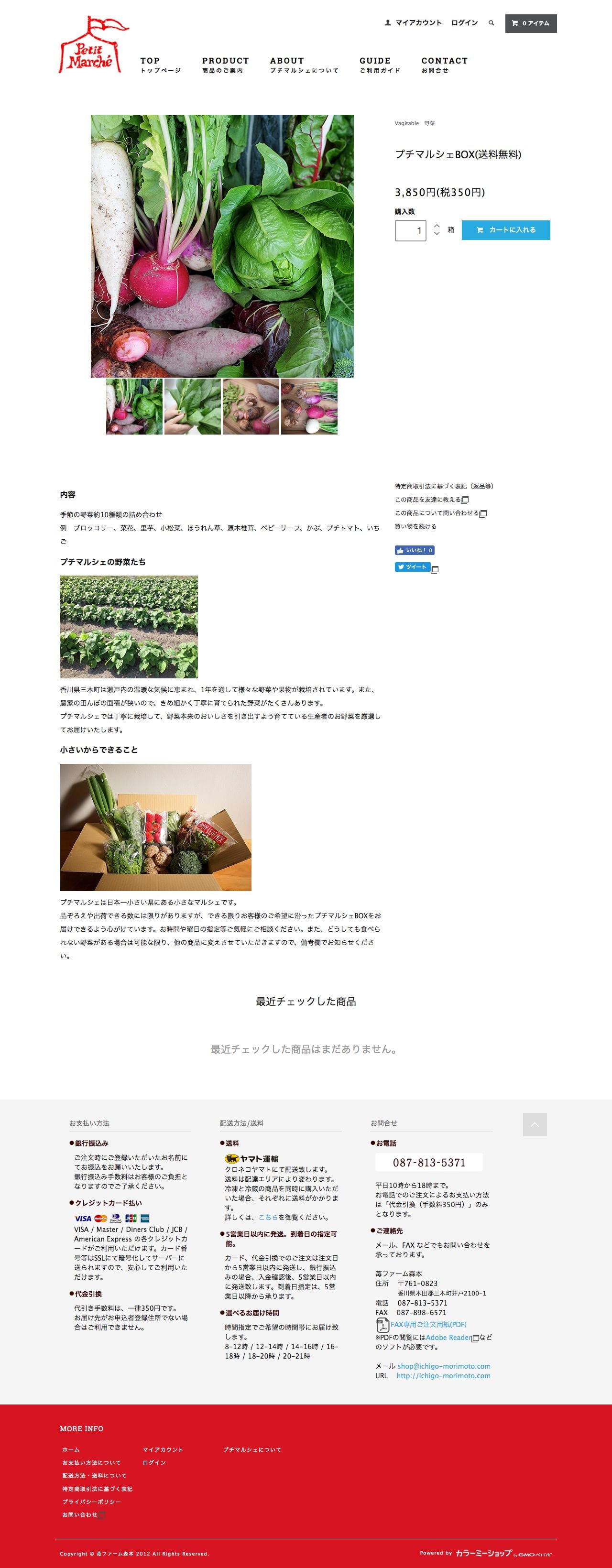 香川県三木町の女峰いちご 苺ファーム森本のスクリーンショット - 商品詳細