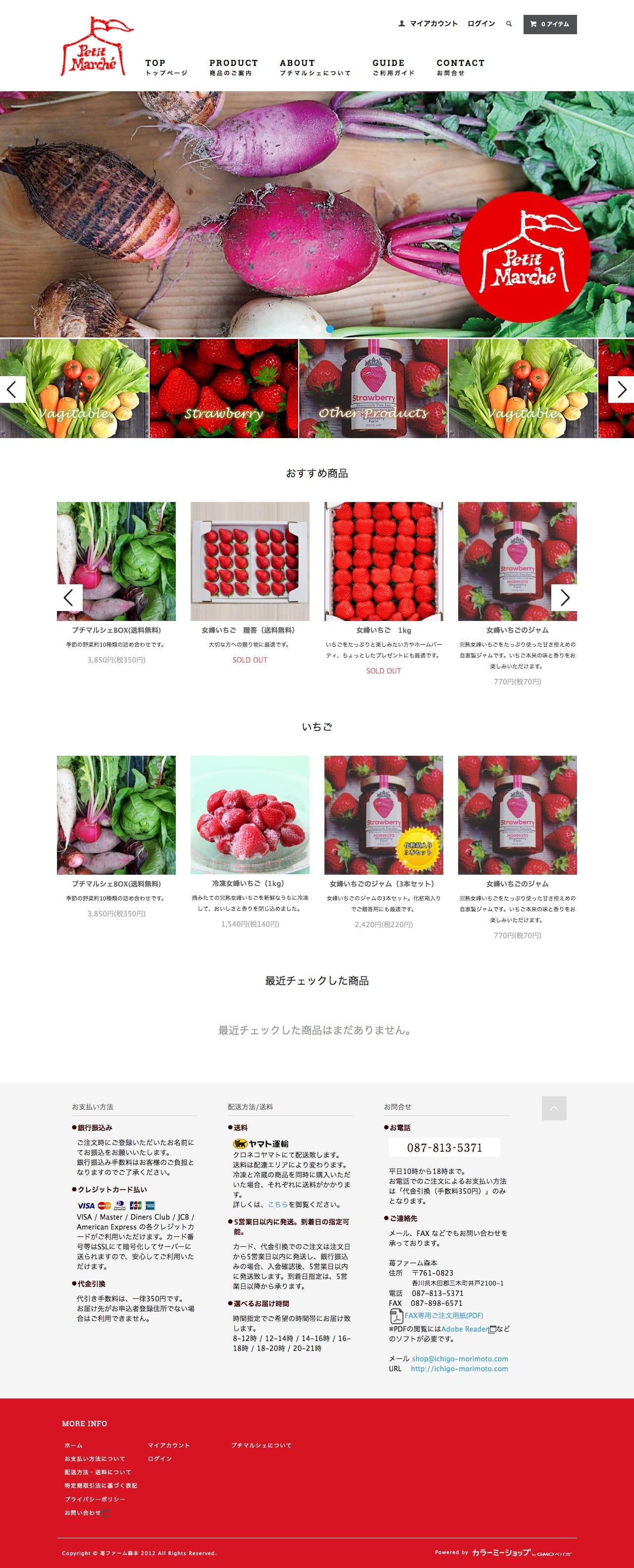 香川県三木町の女峰いちご 苺ファーム森本のスクリーンショット - 商品一覧