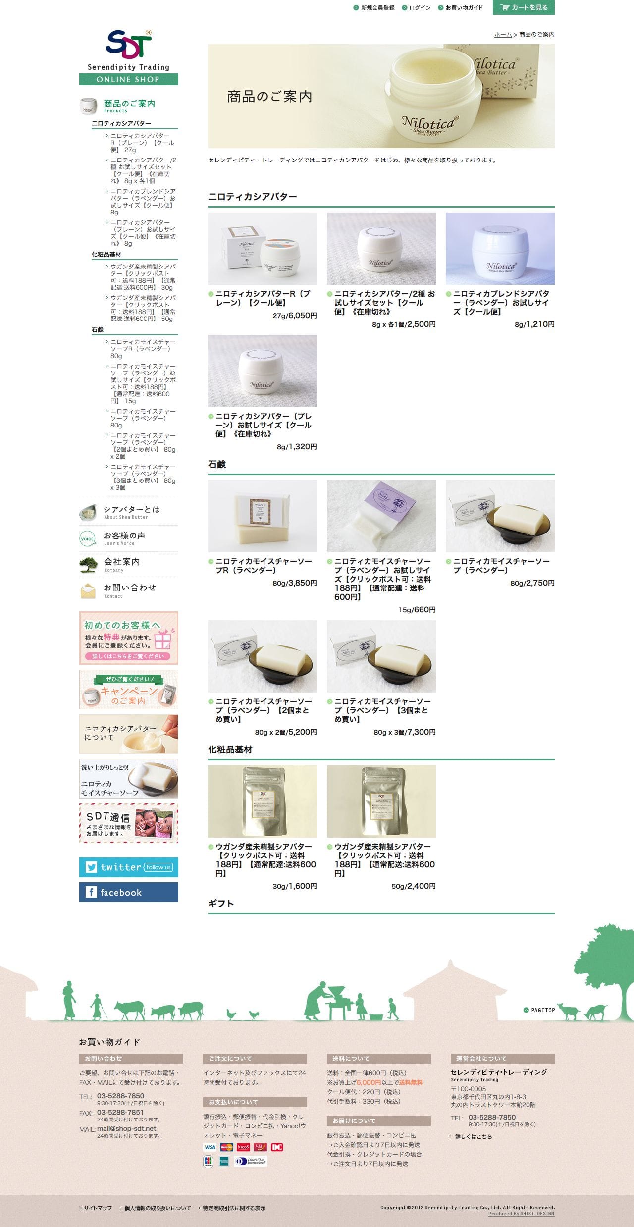 保湿、紫外線対策にはニロティカシアバター | SDTオンラインショップのスクリーンショット - 商品一覧