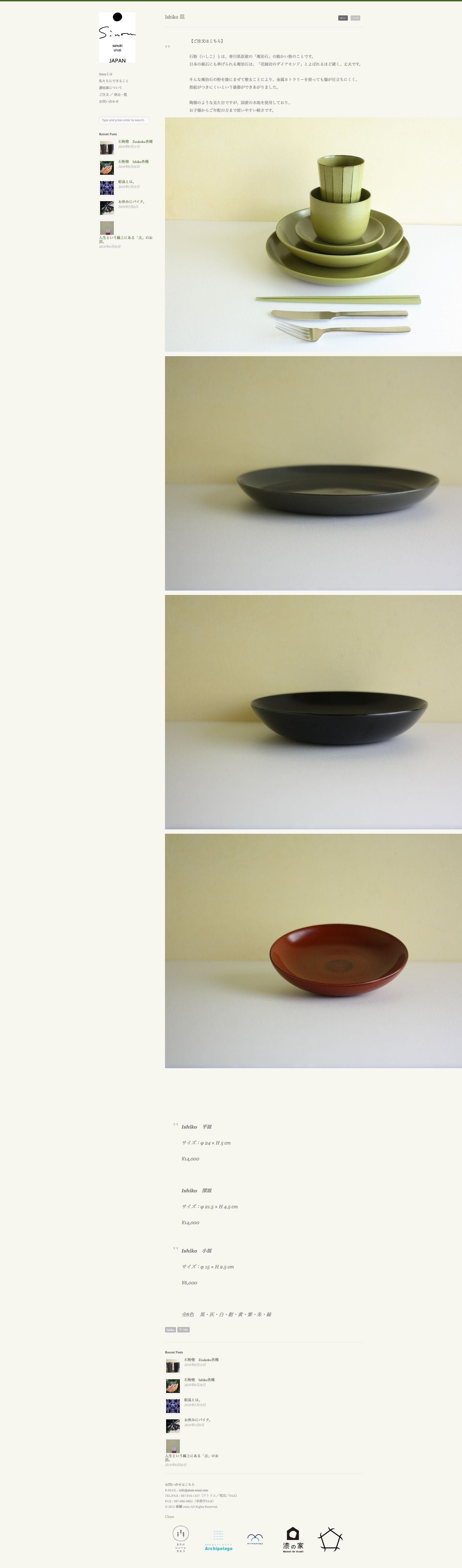 森羅 sinra | 漆のある暮らしのスクリーンショット - 商品詳細