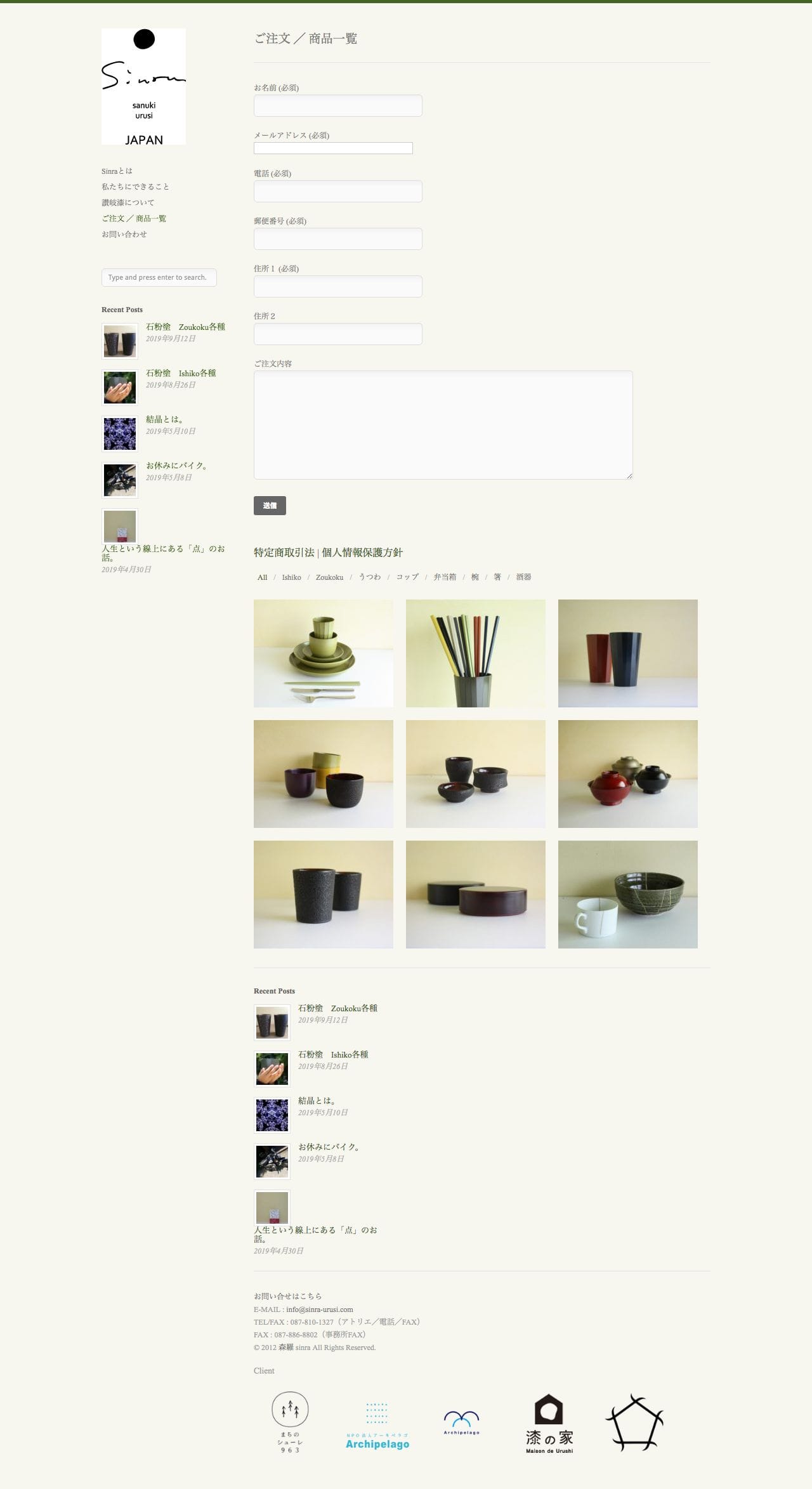 森羅 sinra | 漆のある暮らしのスクリーンショット - 商品一覧