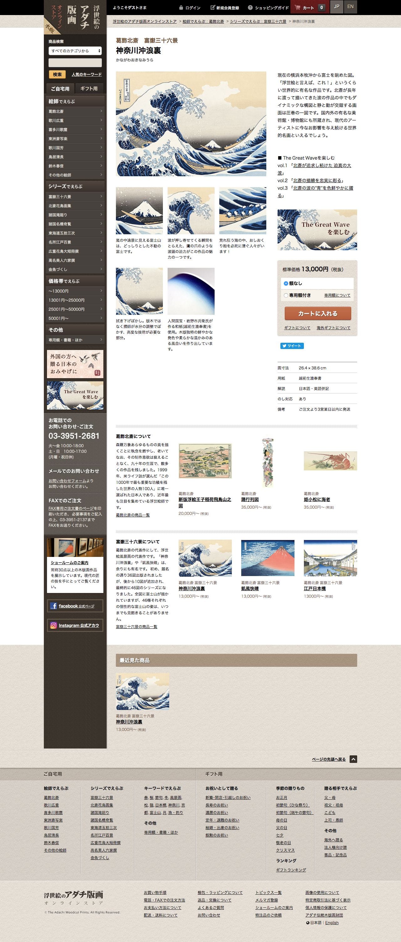 浮世絵のアダチ版画オンラインストアのスクリーンショット - 商品詳細