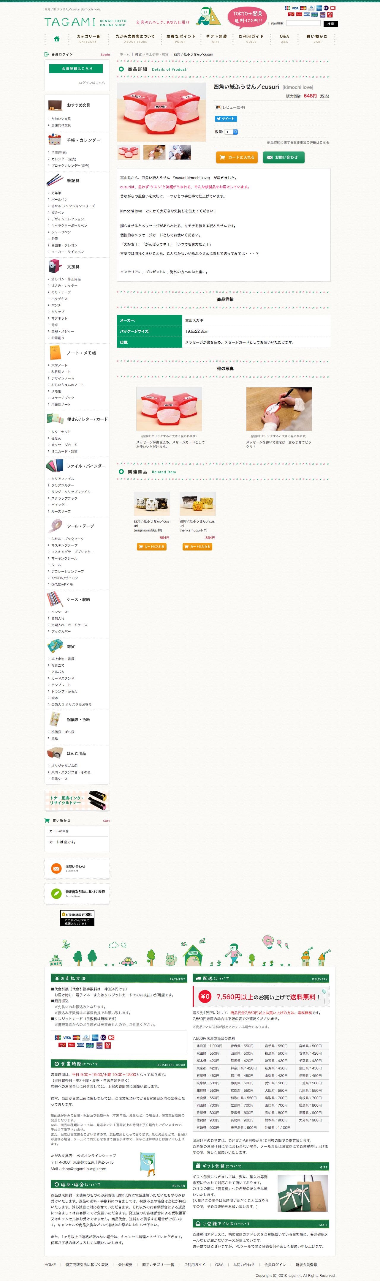 かわいい文房具・おしゃれなデザイン文具通販｜東京｜たがみ文具店のスクリーンショット - 商品詳細
