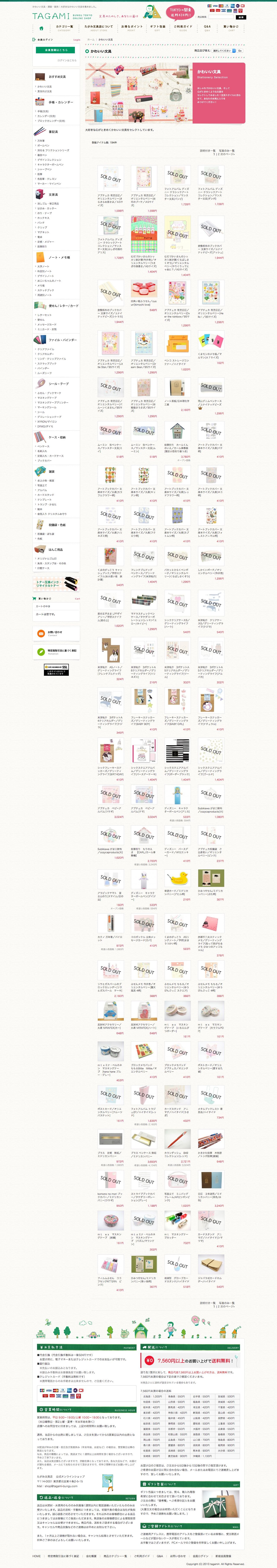 かわいい文房具・おしゃれなデザイン文具通販｜東京｜たがみ文具店のスクリーンショット - 商品一覧