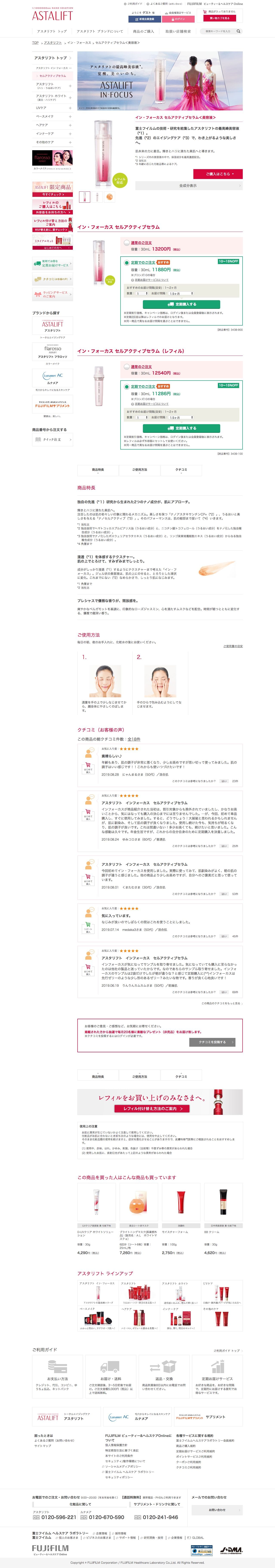FUJIFILM ビューティー&amp;ヘルスケア Online ～化粧品とサプリの通信販売～のスクリーンショット - 商品詳細