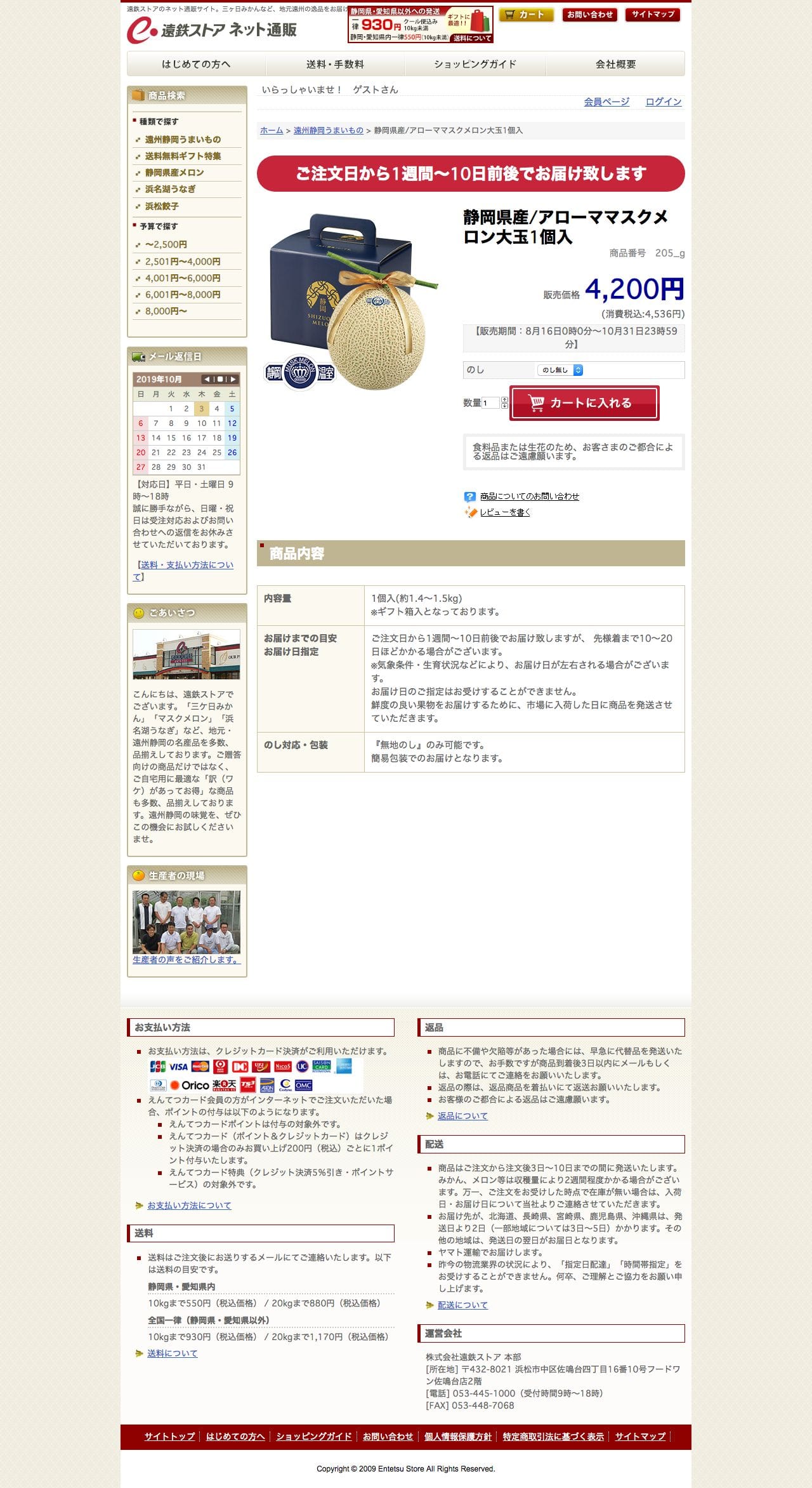 遠鉄ストア ネット通販（浜名湖うなぎ・浜松餃子・三ケ日みかん等）のスクリーンショット - 商品詳細