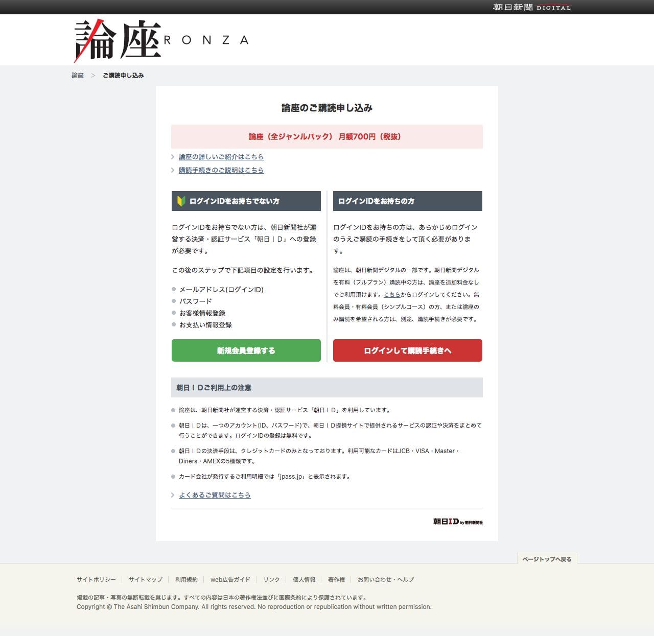 Astand：価値あるコンテンツをネットでも - 朝日新聞社のスクリーンショット - 商品詳細