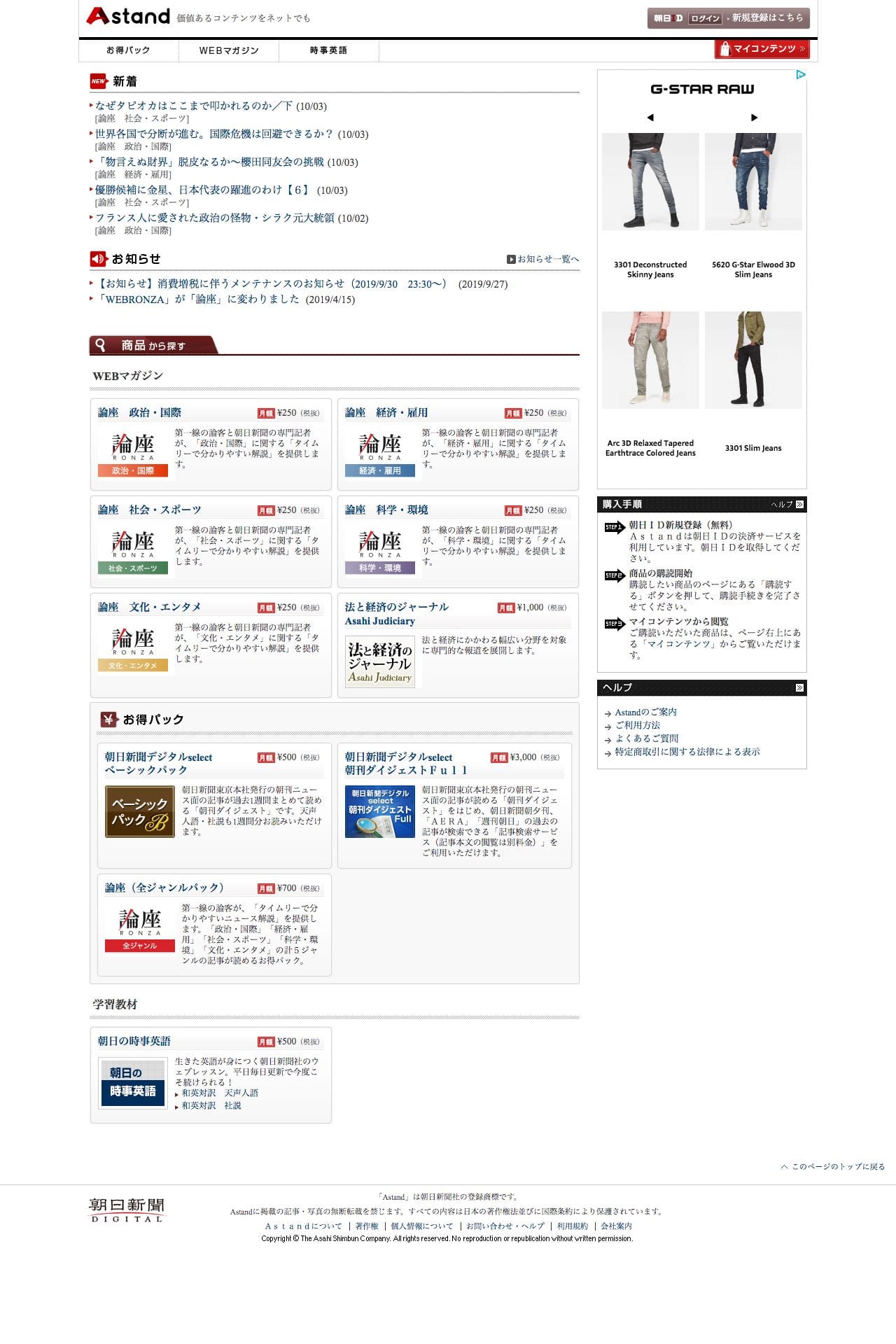 Astand：価値あるコンテンツをネットでも - 朝日新聞社