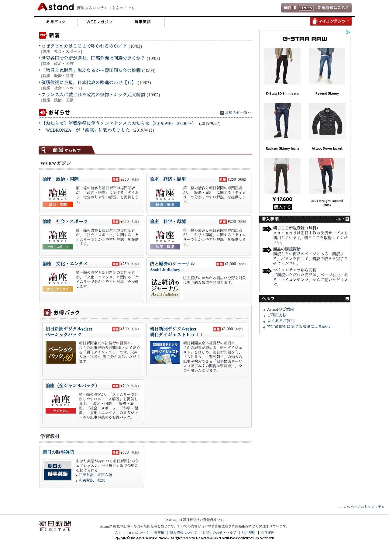 Astand：価値あるコンテンツをネットでも - 朝日新聞社のスクリーンショット - トップページ