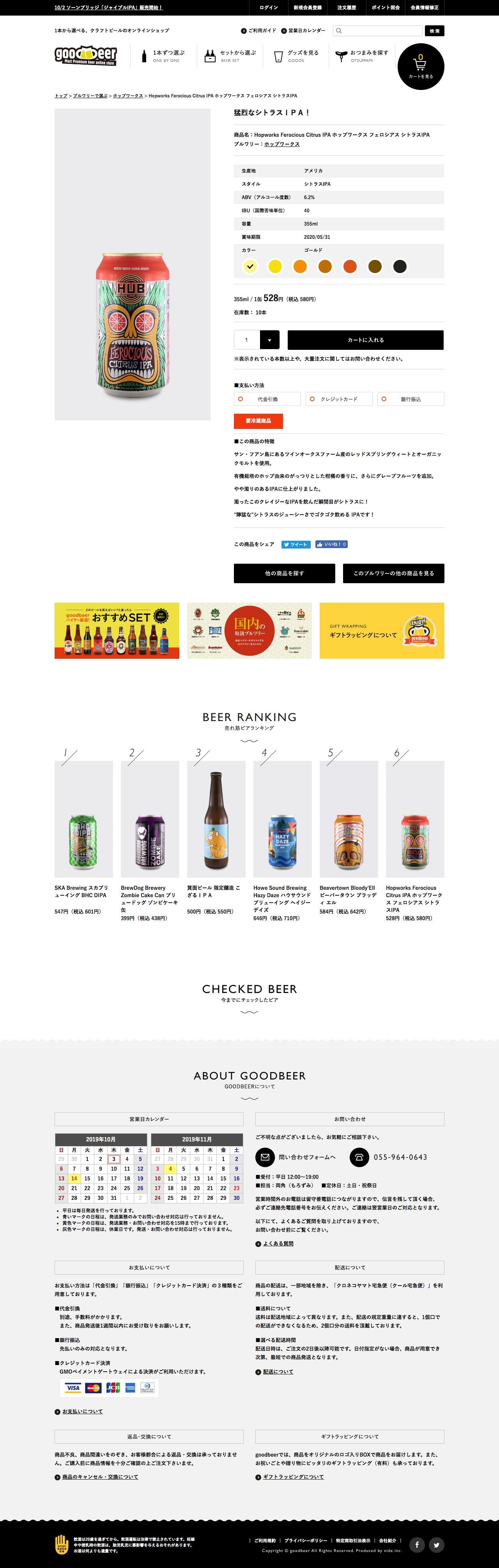 goodbeer | 1本から選べる、クラフトビールショップ  |のスクリーンショット - 商品詳細