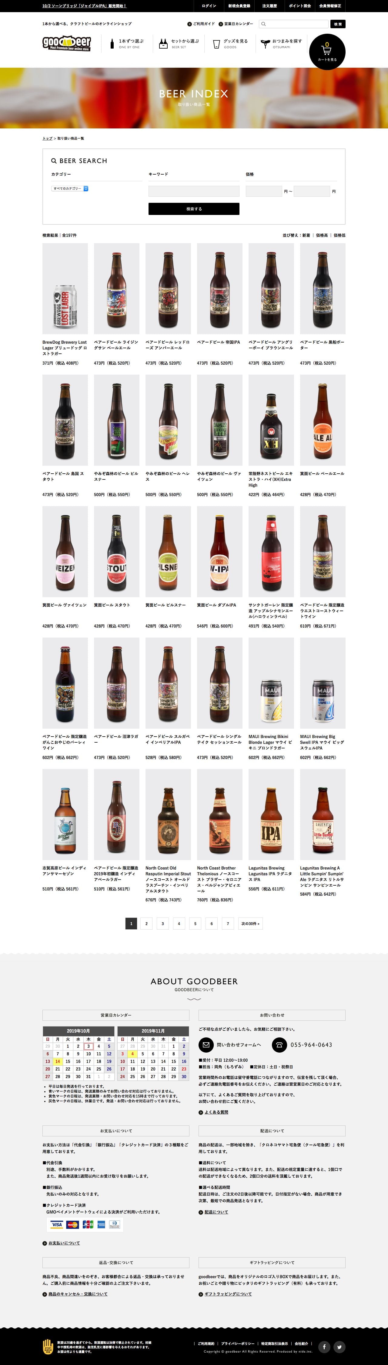 goodbeer | 1本から選べる、クラフトビールショップ  |のスクリーンショット - 商品一覧