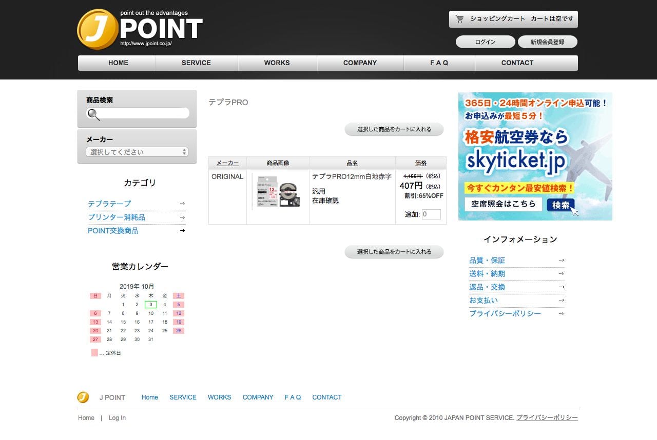 JPOINT, オフィスサプライ通販のスクリーンショット - 商品詳細