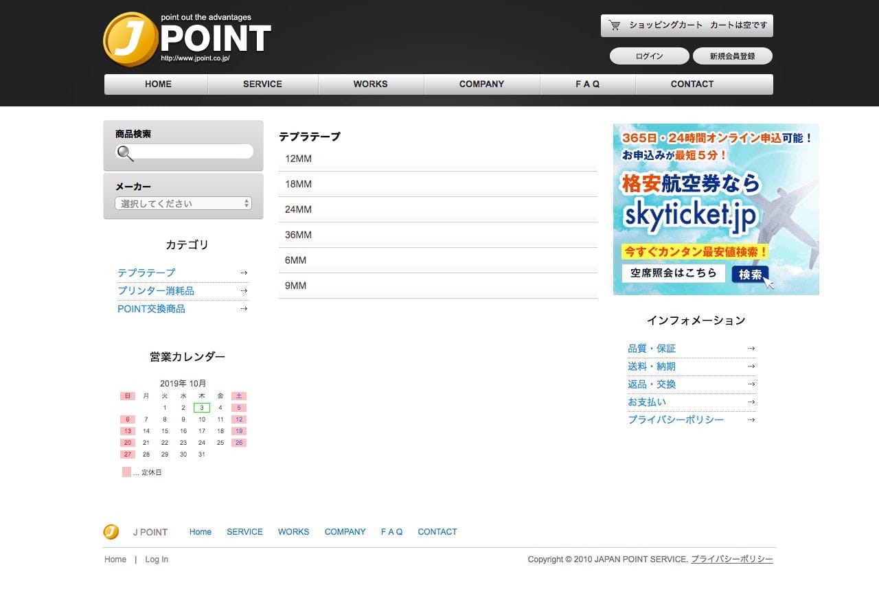 JPOINT, オフィスサプライ通販のスクリーンショット - 商品一覧