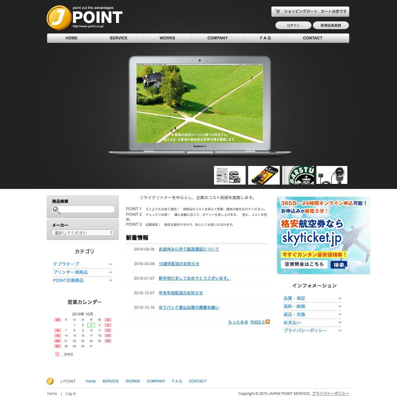 JPOINT, オフィスサプライ通販のスクリーンショット - トップページ
