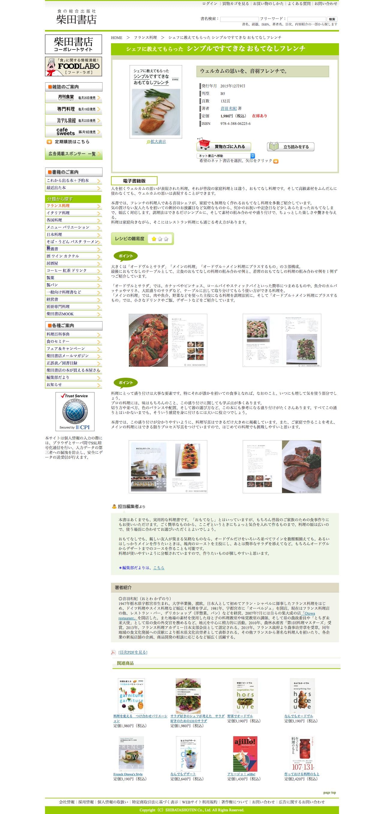 （株）柴田書店 - 食の総合出版社のスクリーンショット - 商品詳細