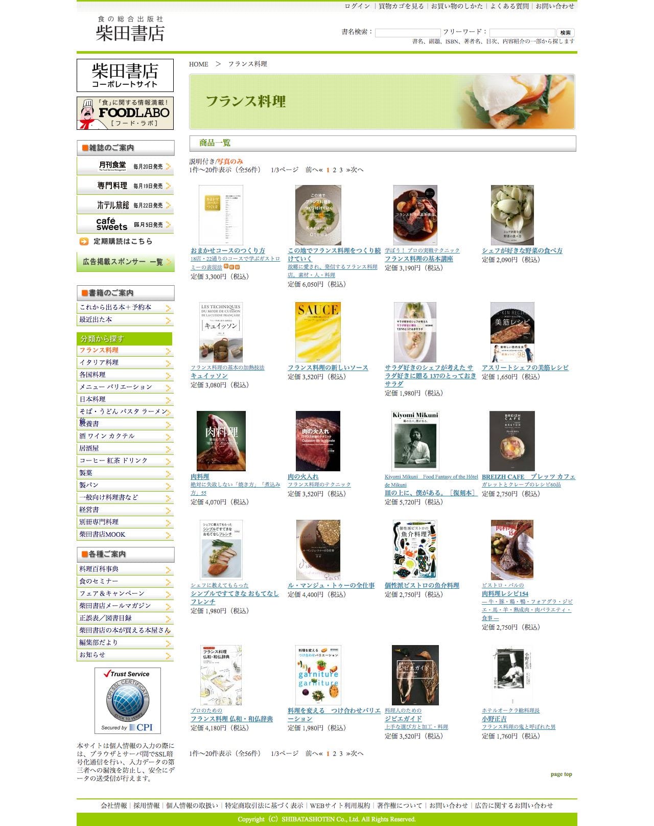 （株）柴田書店 - 食の総合出版社のスクリーンショット - 商品一覧