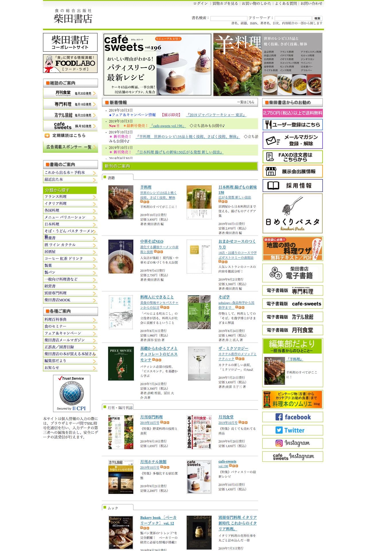 （株）柴田書店 - 食の総合出版社
