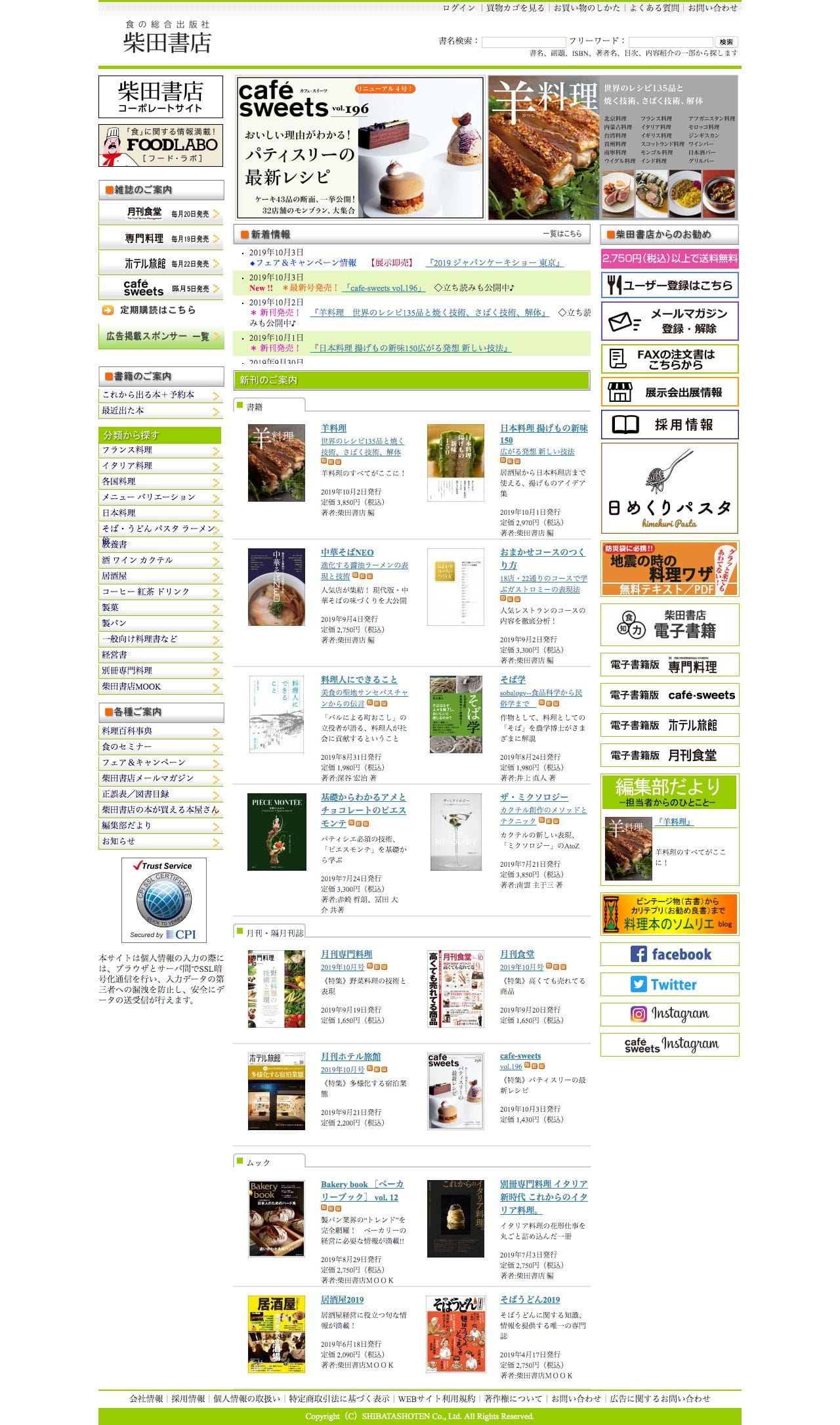 （株）柴田書店 - 食の総合出版社のスクリーンショット - トップページ