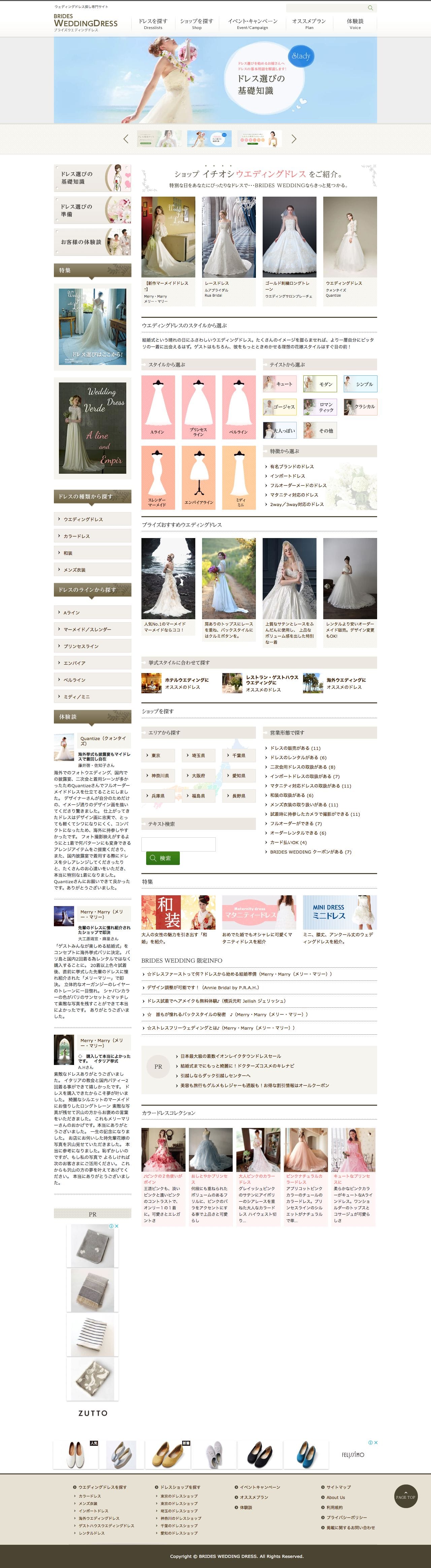 ウェディングドレス探し専門サイト BRIDESウエディングドレスのスクリーンショット - トップページ