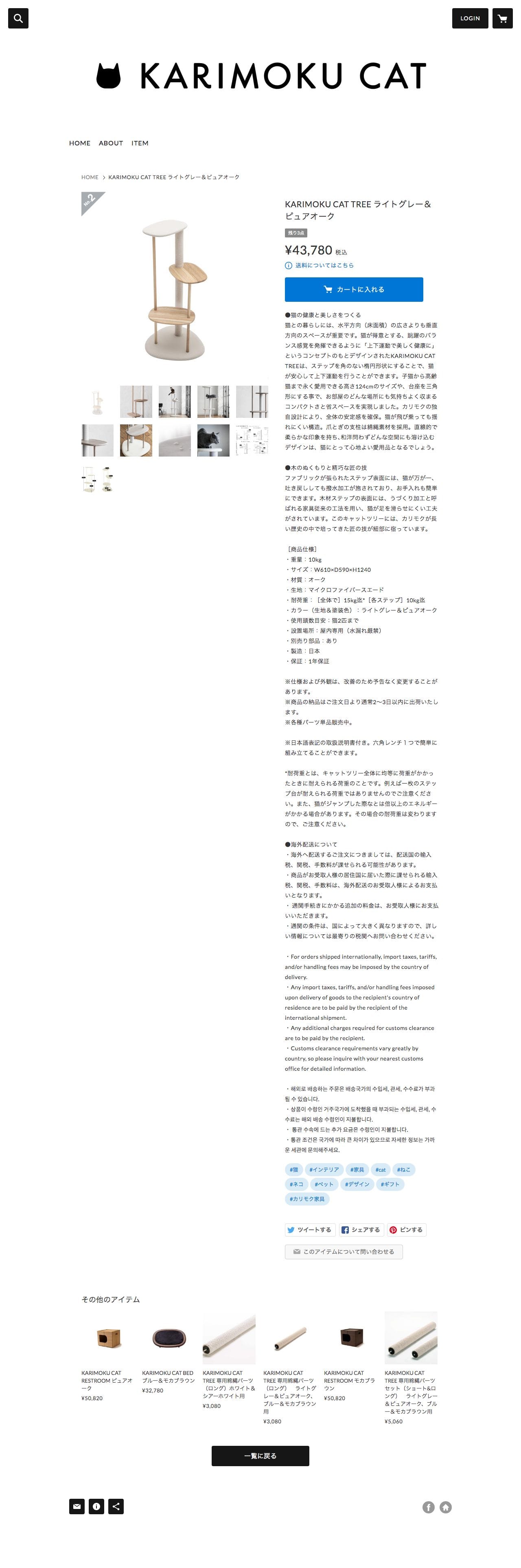 KARIMOKU CAT - カリモクの猫用木製家具のスクリーンショット - 商品詳細