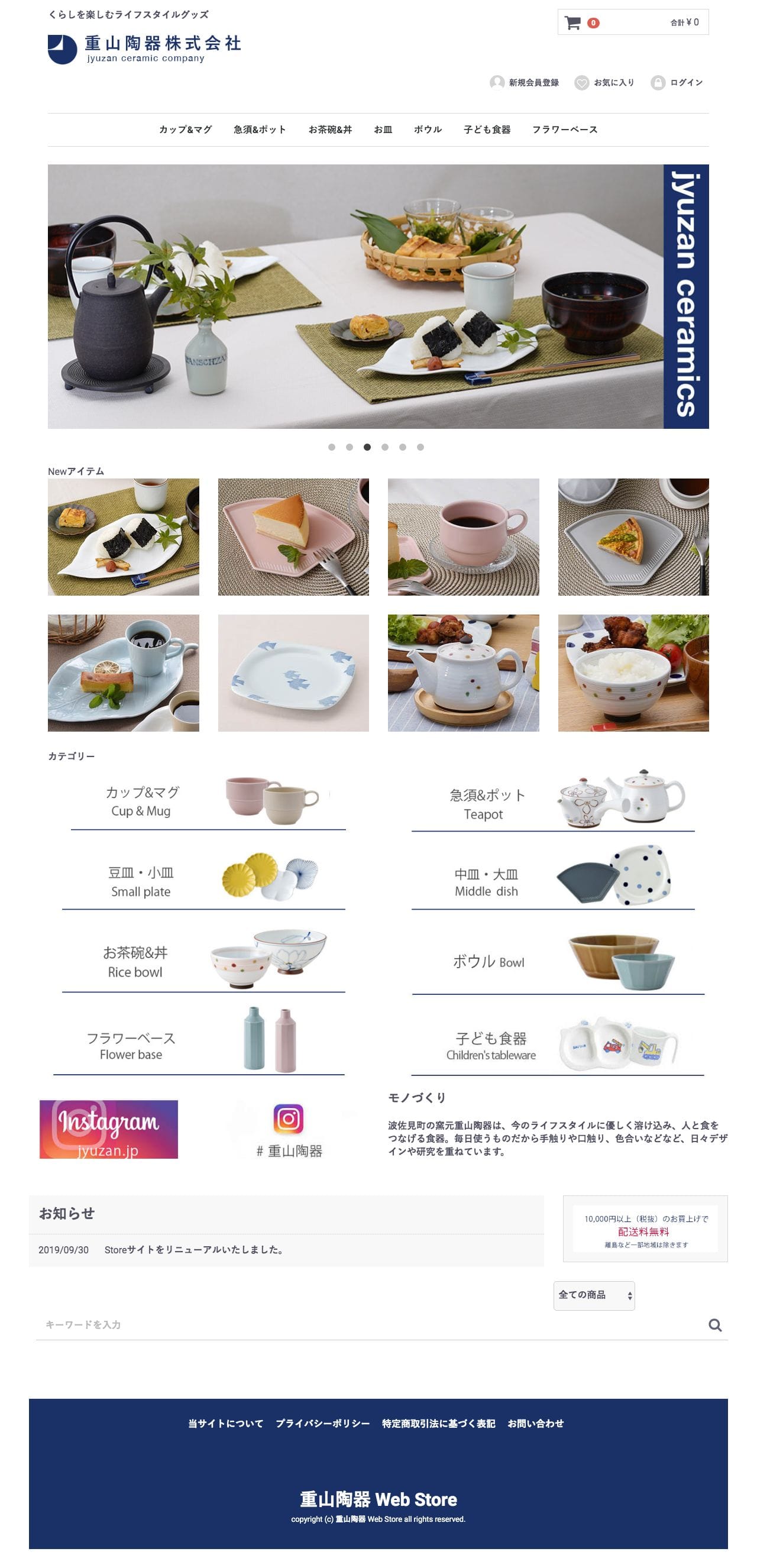 重山陶器株式会社のスクリーンショット - 商品一覧