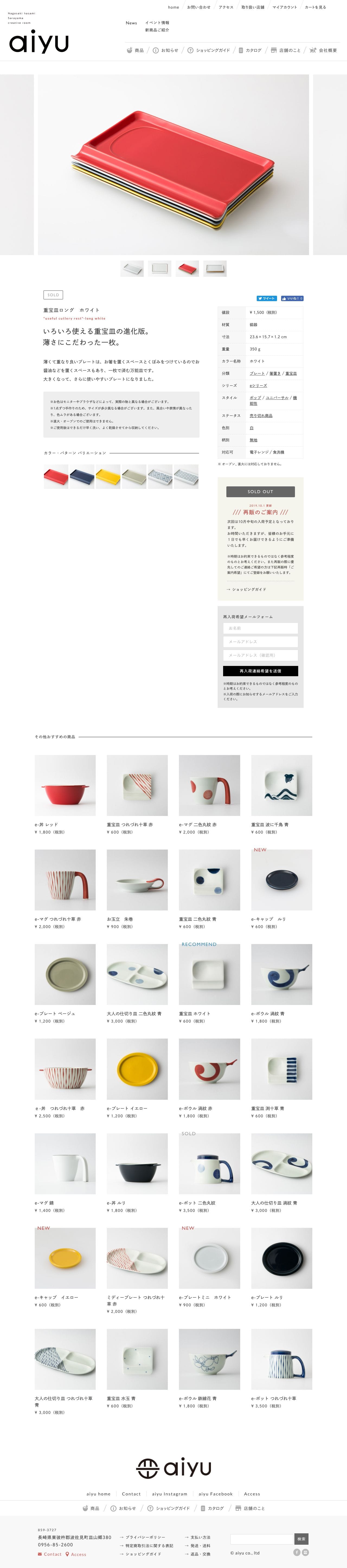 波佐見焼 オンラインショップ｜アイユー（aiyu）のスクリーンショット - 商品詳細