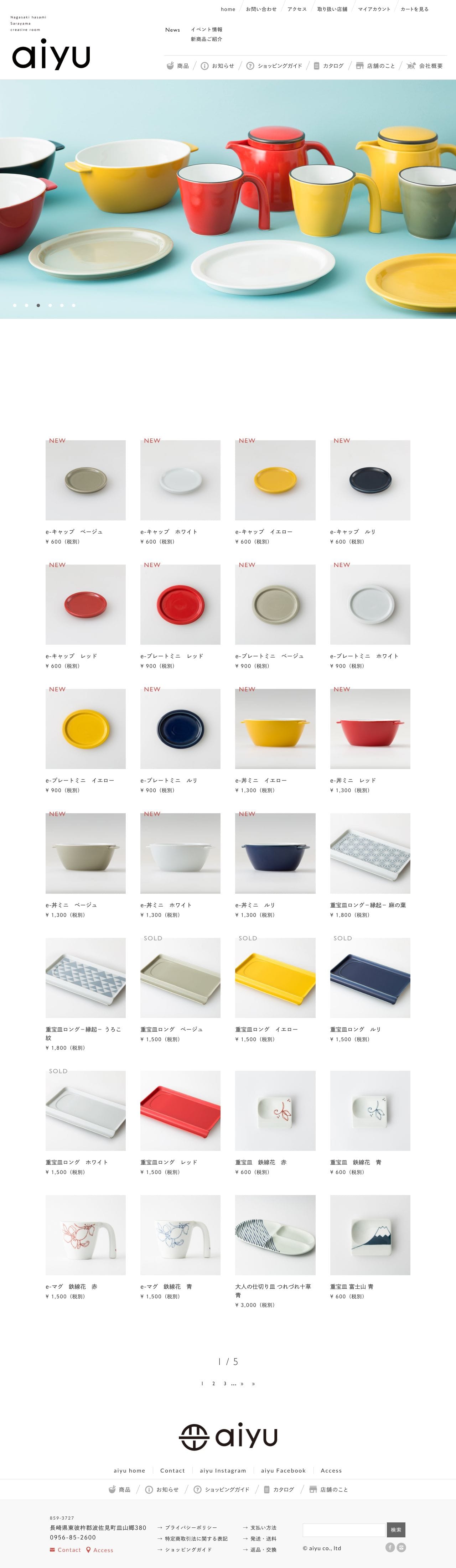 波佐見焼 オンラインショップ｜アイユー（aiyu）のスクリーンショット - 商品一覧