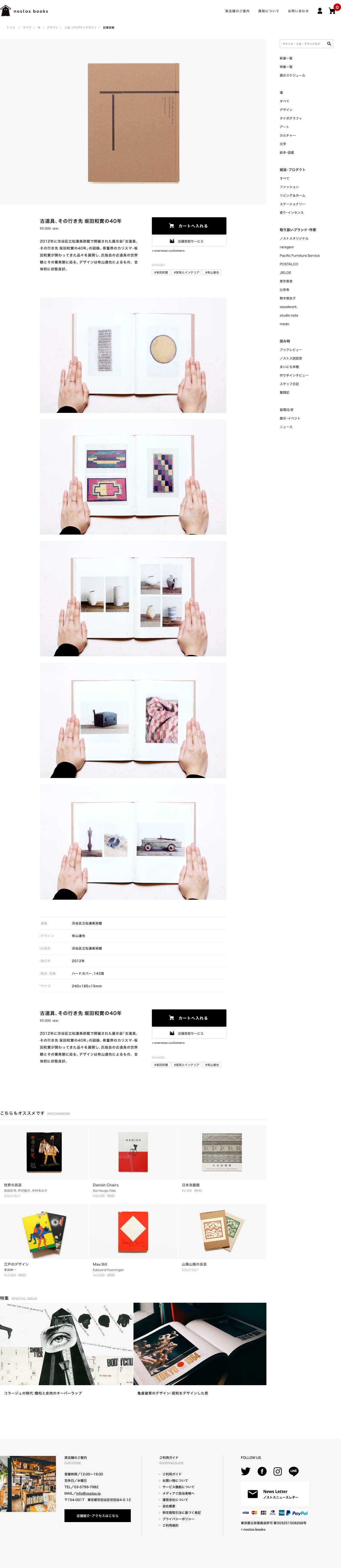 古書古本 | nostos books ノストスブックスのスクリーンショット - 商品詳細