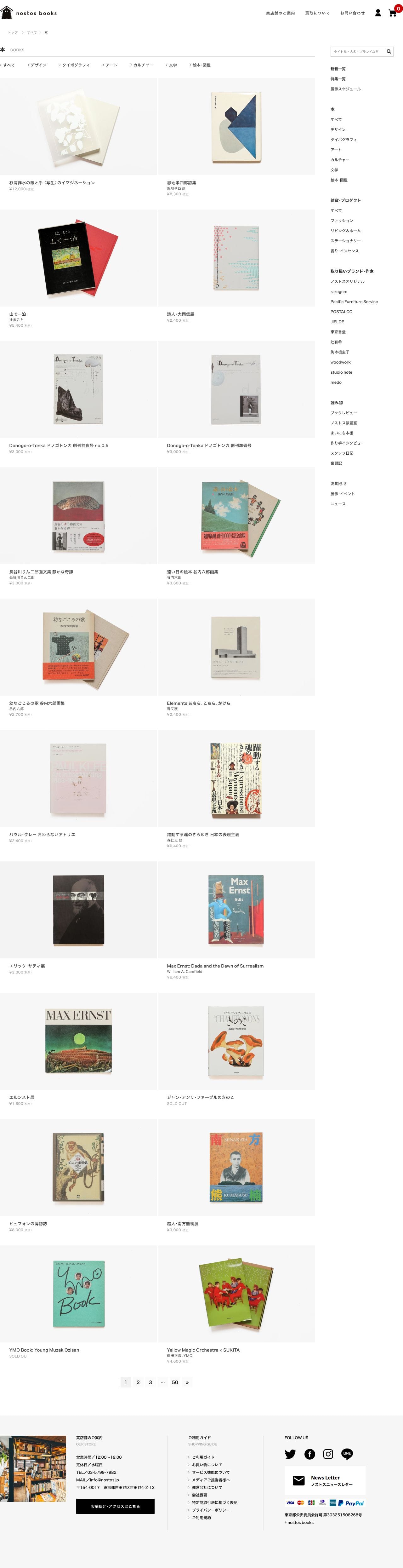 古書古本 | nostos books ノストスブックスのスクリーンショット - 商品一覧