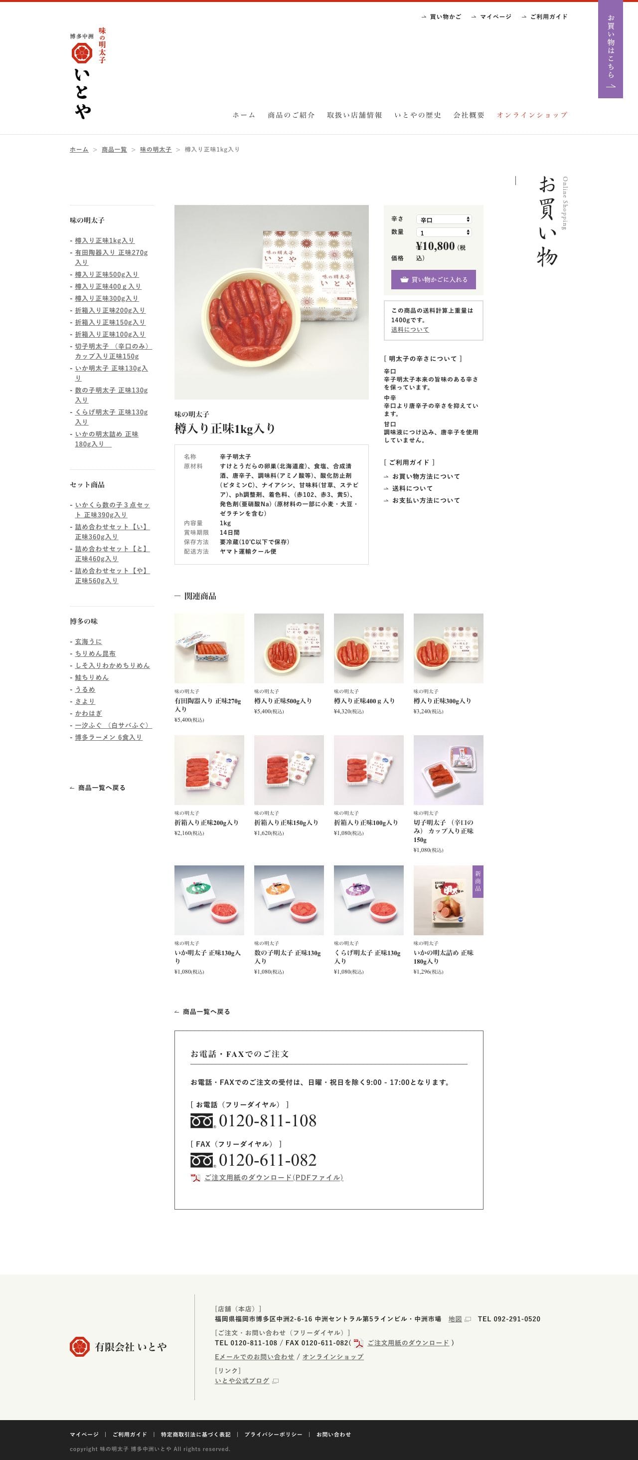 味の明太子 博多中洲いとやのスクリーンショット - 商品詳細