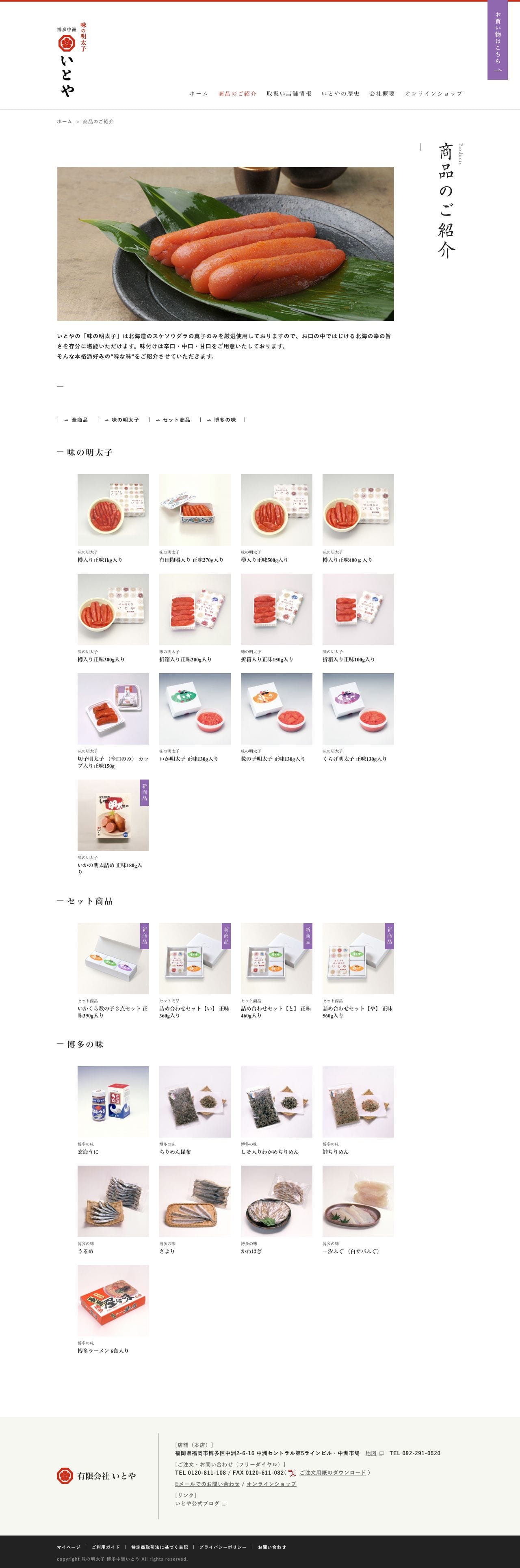 味の明太子 博多中洲いとやのスクリーンショット - 商品一覧