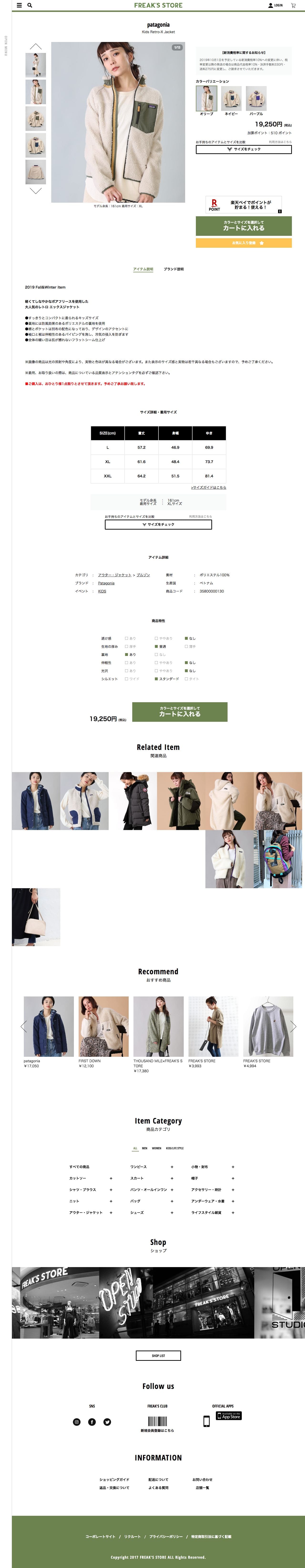 FREAK'S STORE ONLINE | フリークスストア メンズ・レディース公式通販 【正規取扱店】のスクリーンショット - 商品詳細