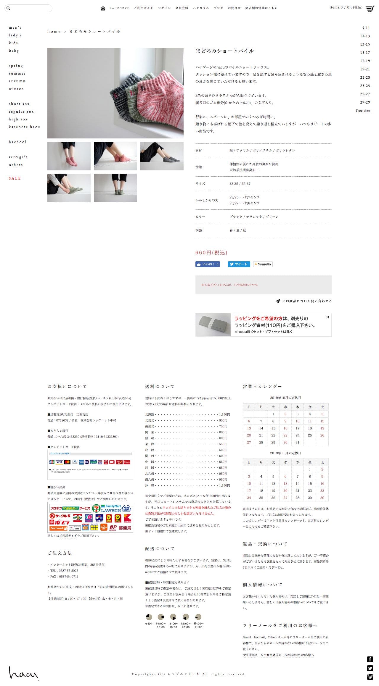 靴下のhacuのスクリーンショット - 商品詳細