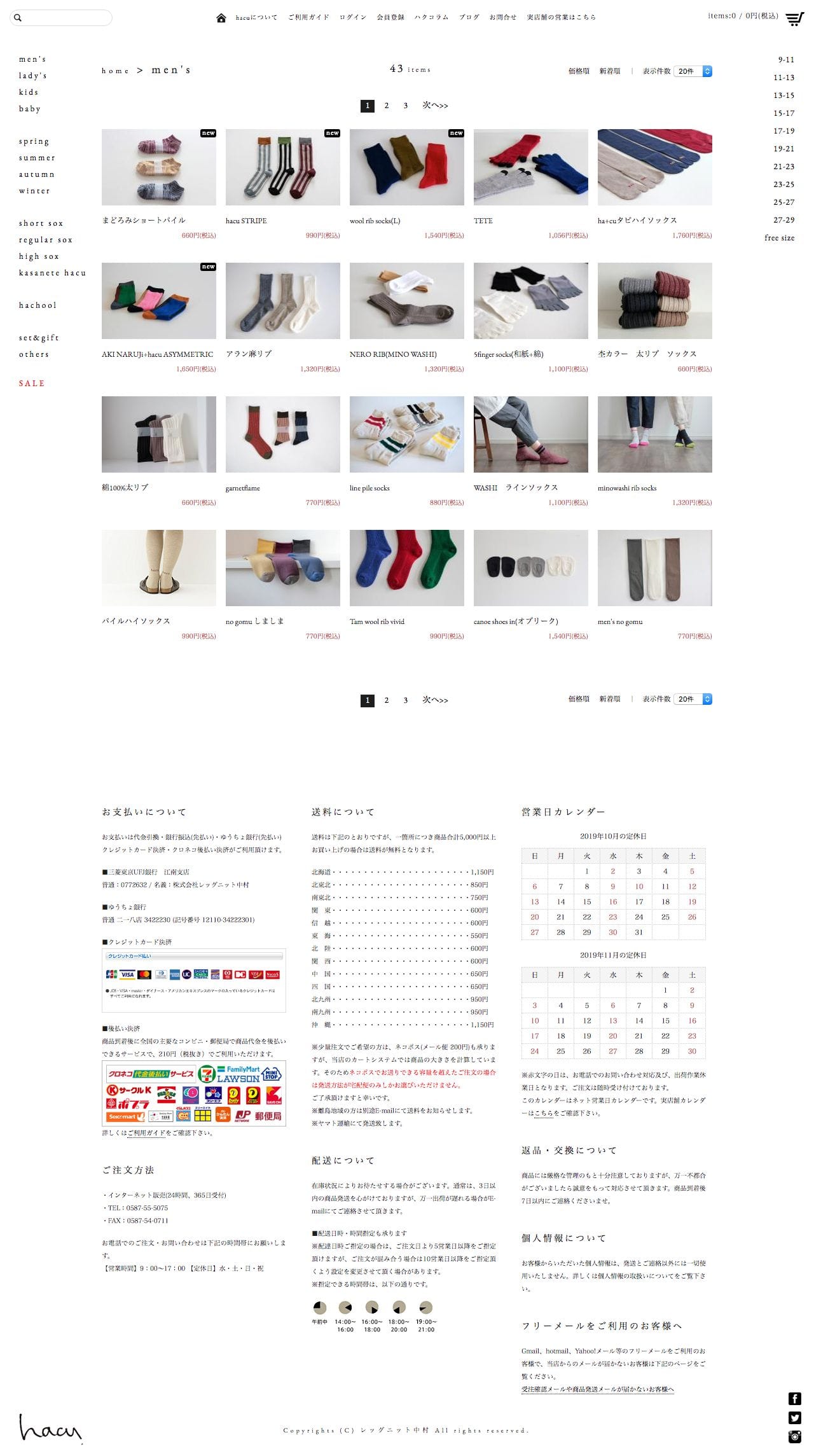 靴下のhacuのスクリーンショット - 商品一覧