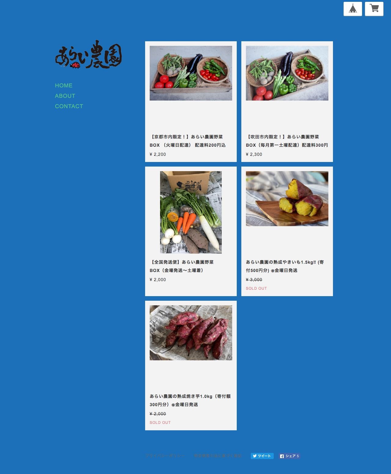 京都 京北の農家あらい農園のスクリーンショット - 商品一覧